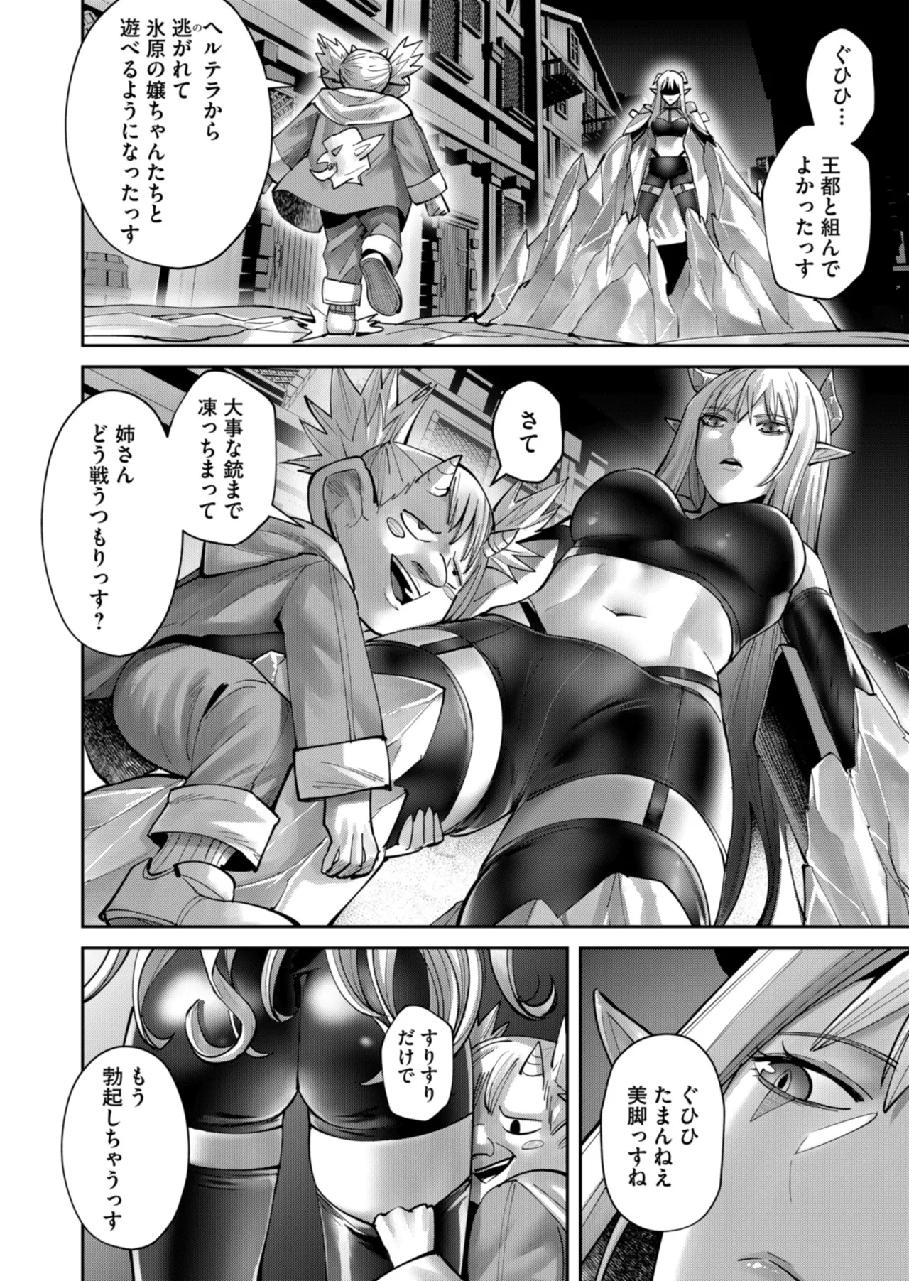 鬼畜英雄 Vol.11 Page.78