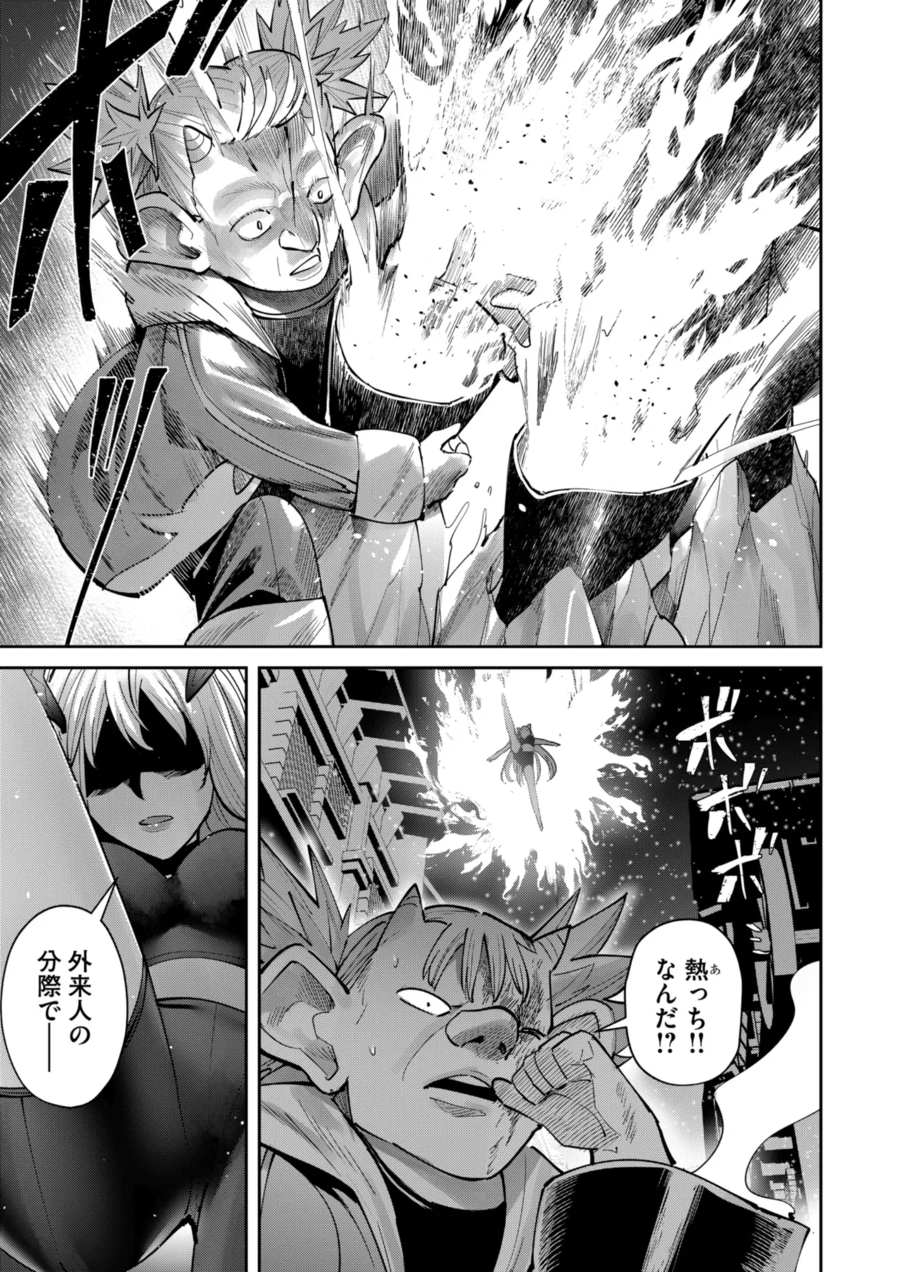 鬼畜英雄 Vol.11 Page.79