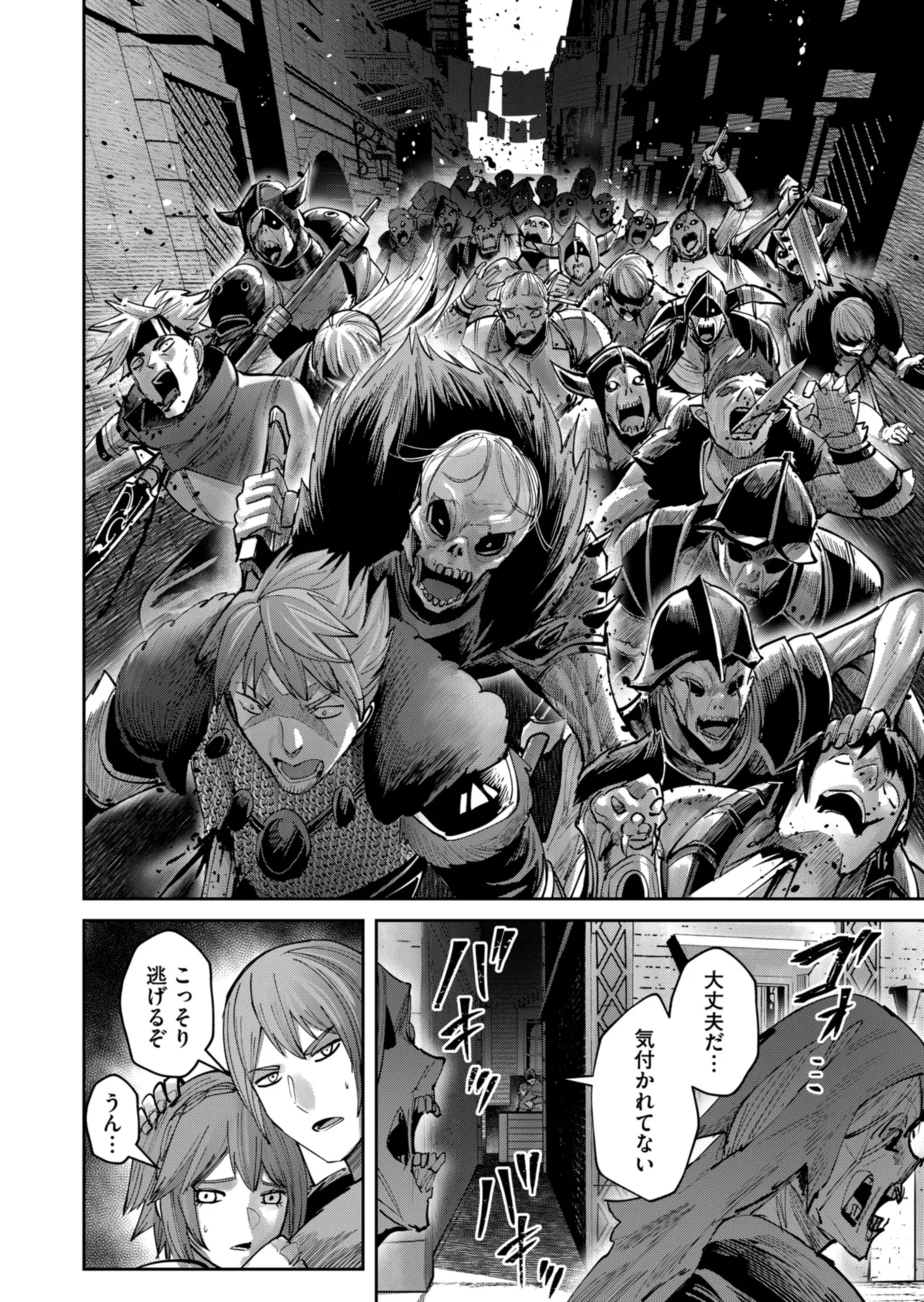 鬼畜英雄 Vol.11 Page.8