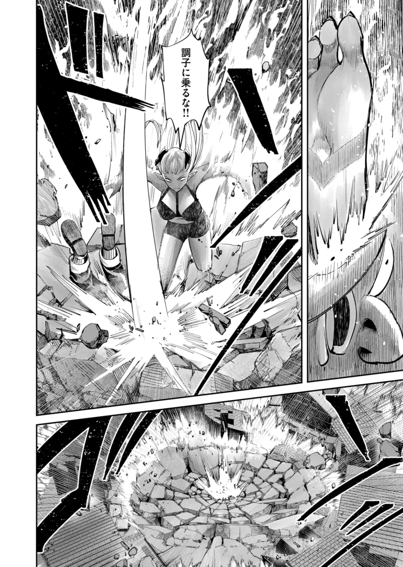 鬼畜英雄 Vol.11 Page.80