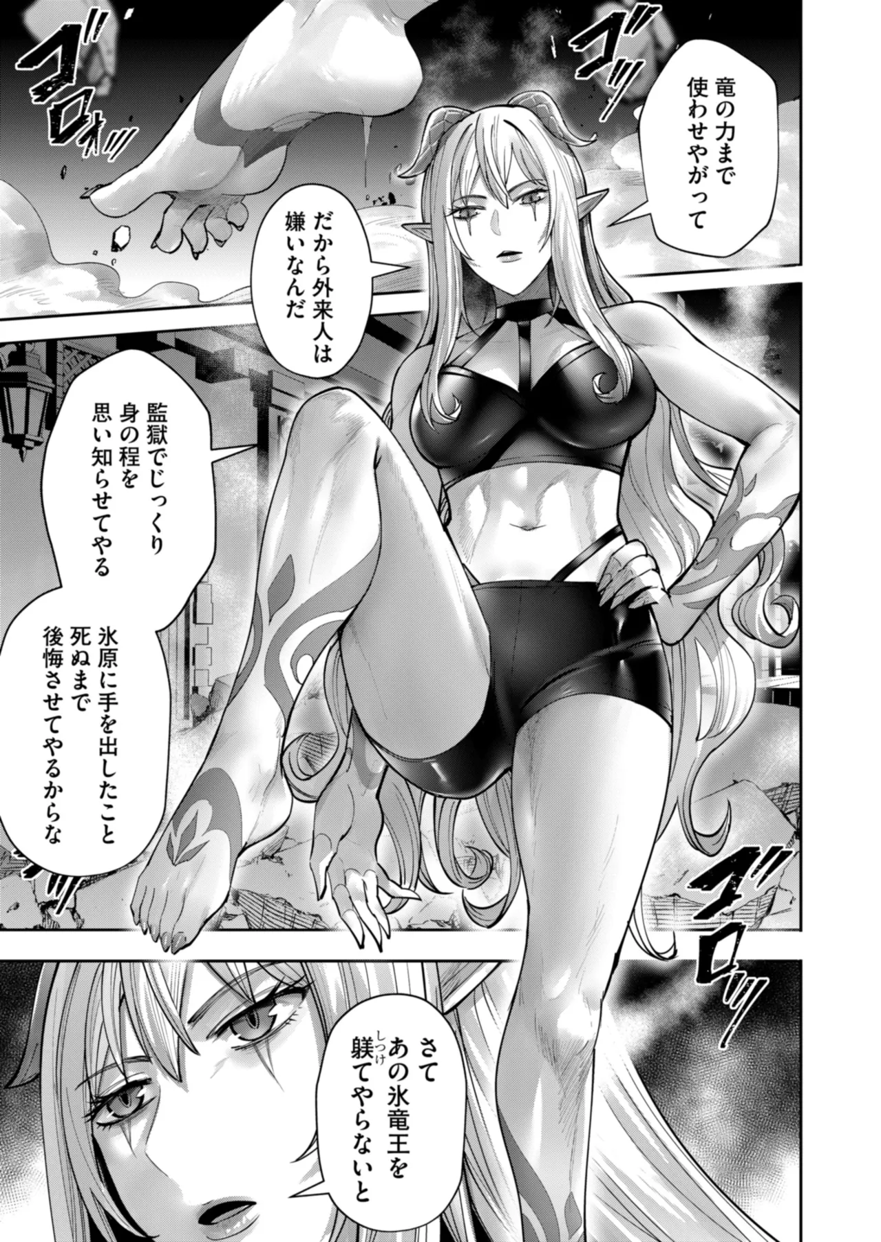 鬼畜英雄 Vol.11 Page.81
