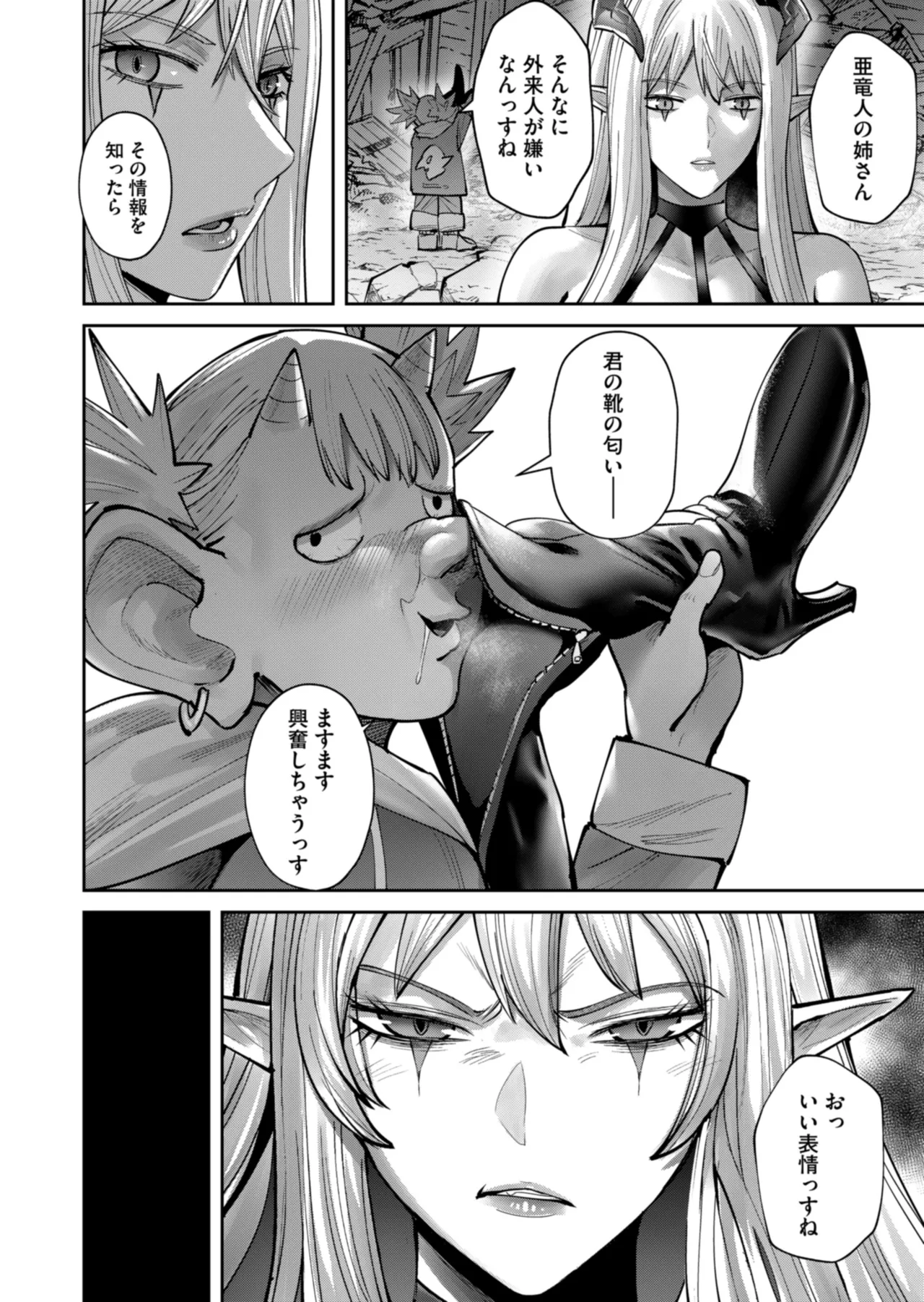鬼畜英雄 Vol.11 Page.82