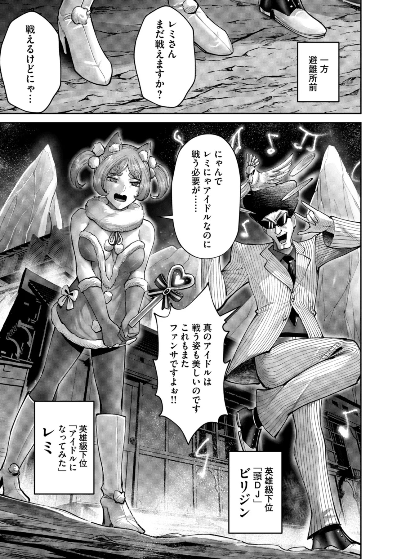 鬼畜英雄 Vol.11 Page.83
