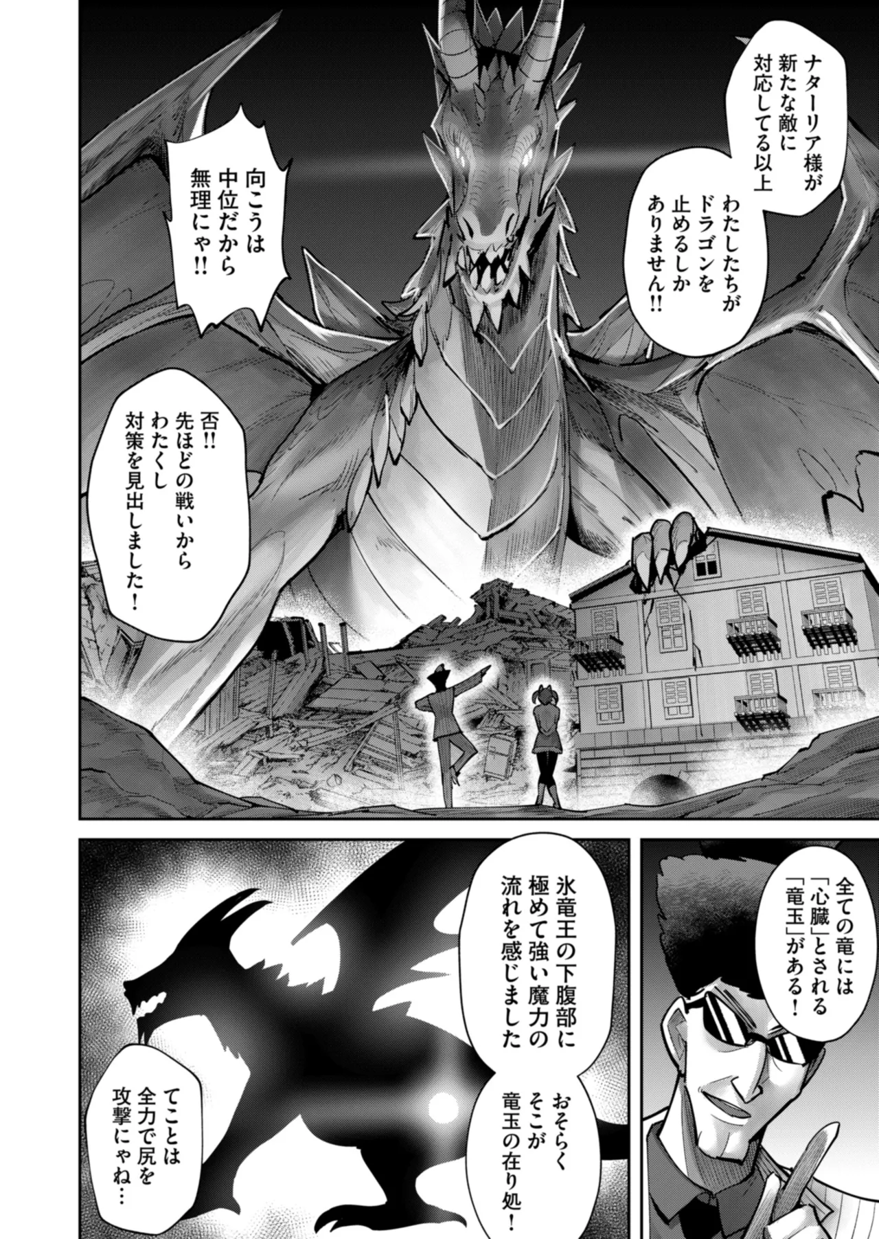 鬼畜英雄 Vol.11 Page.84
