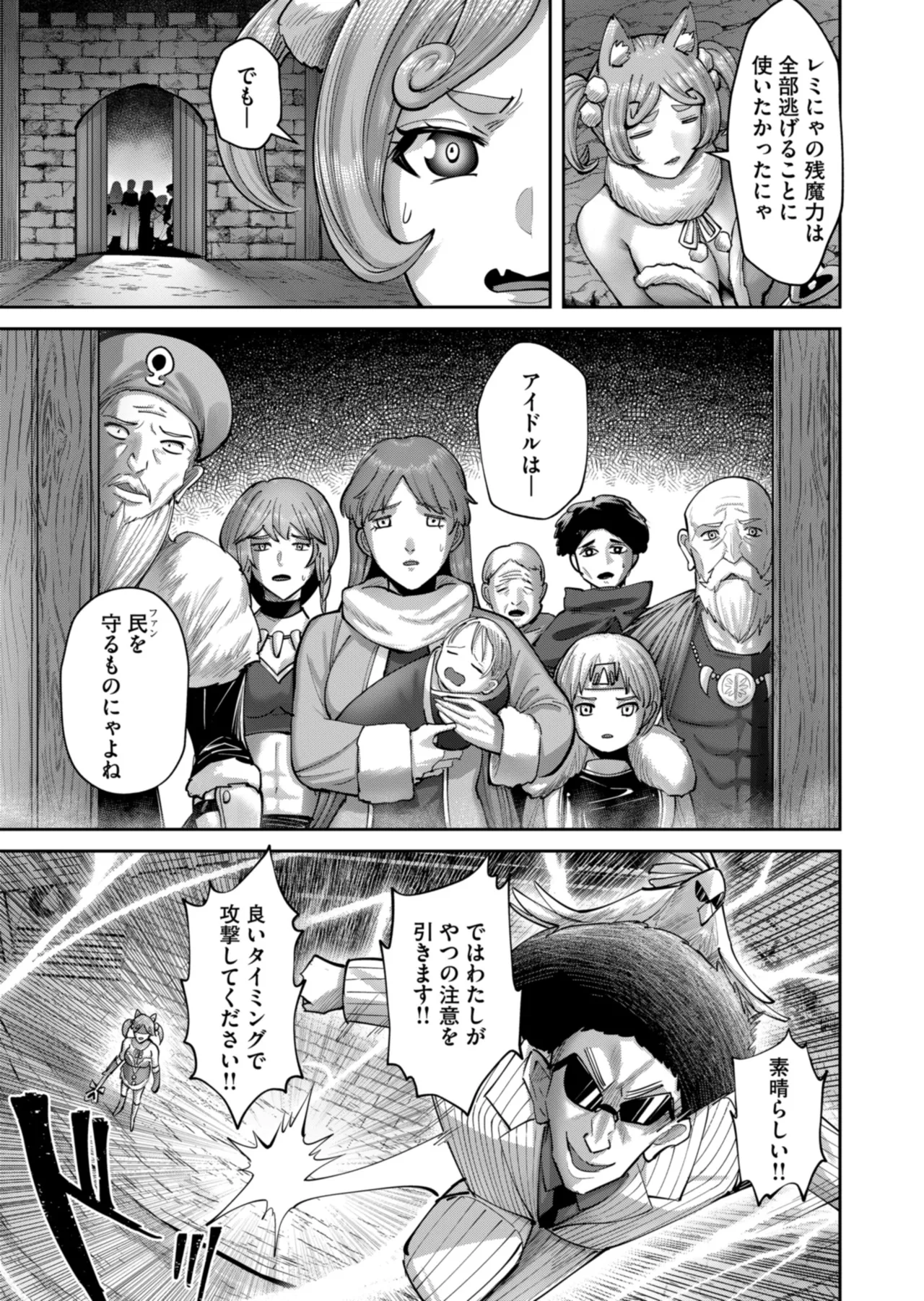 鬼畜英雄 Vol.11 Page.85