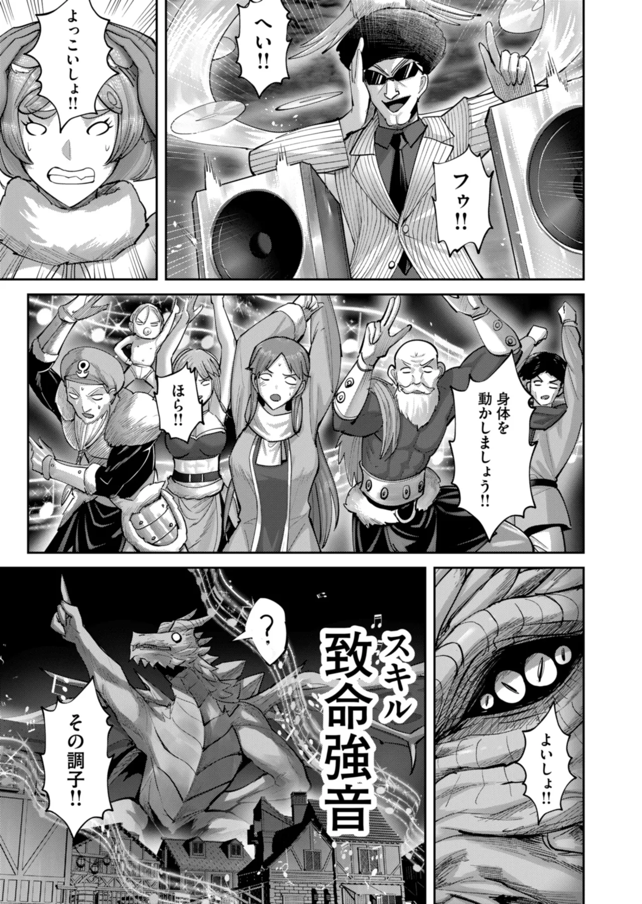 鬼畜英雄 Vol.11 Page.87