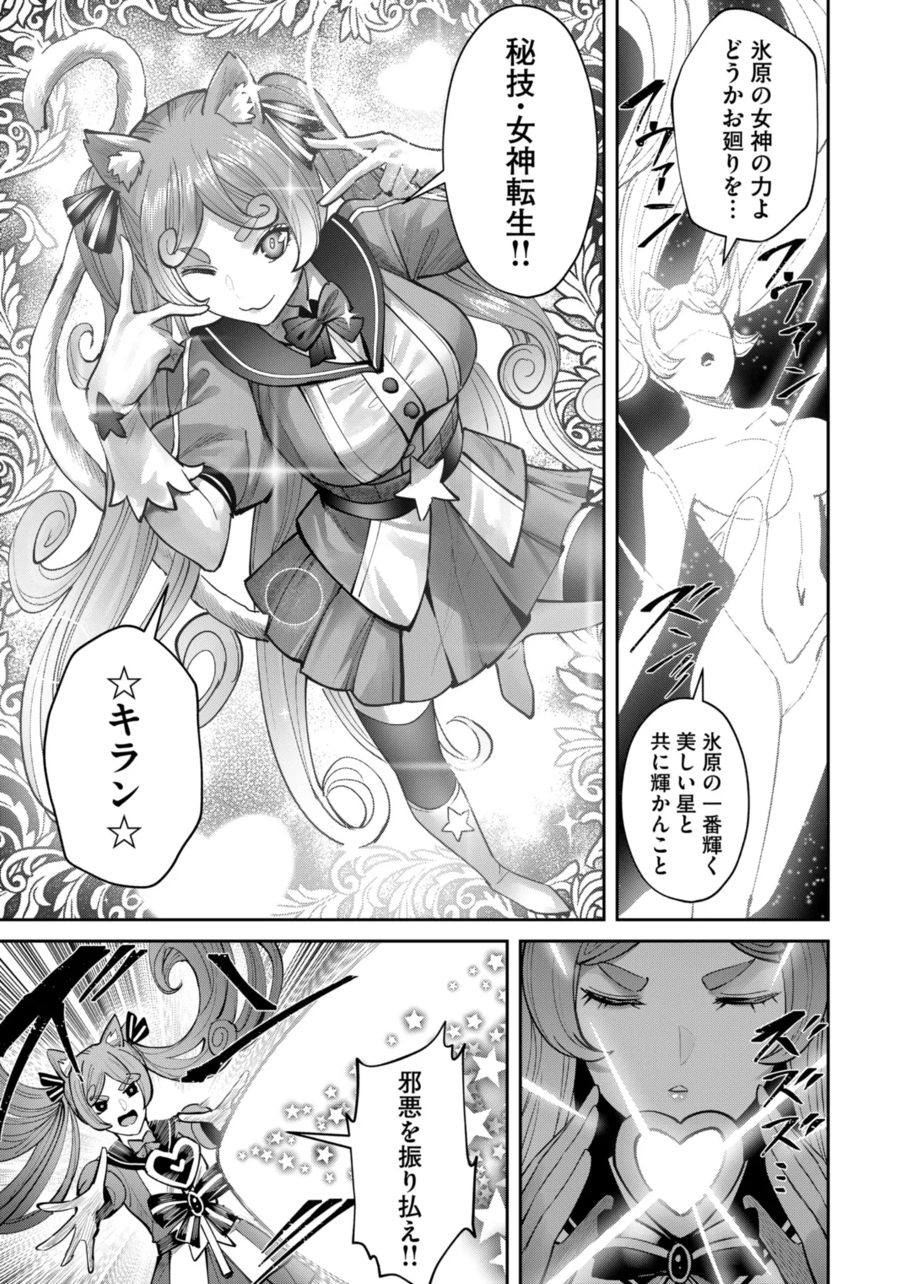 鬼畜英雄 Vol.11 Page.89