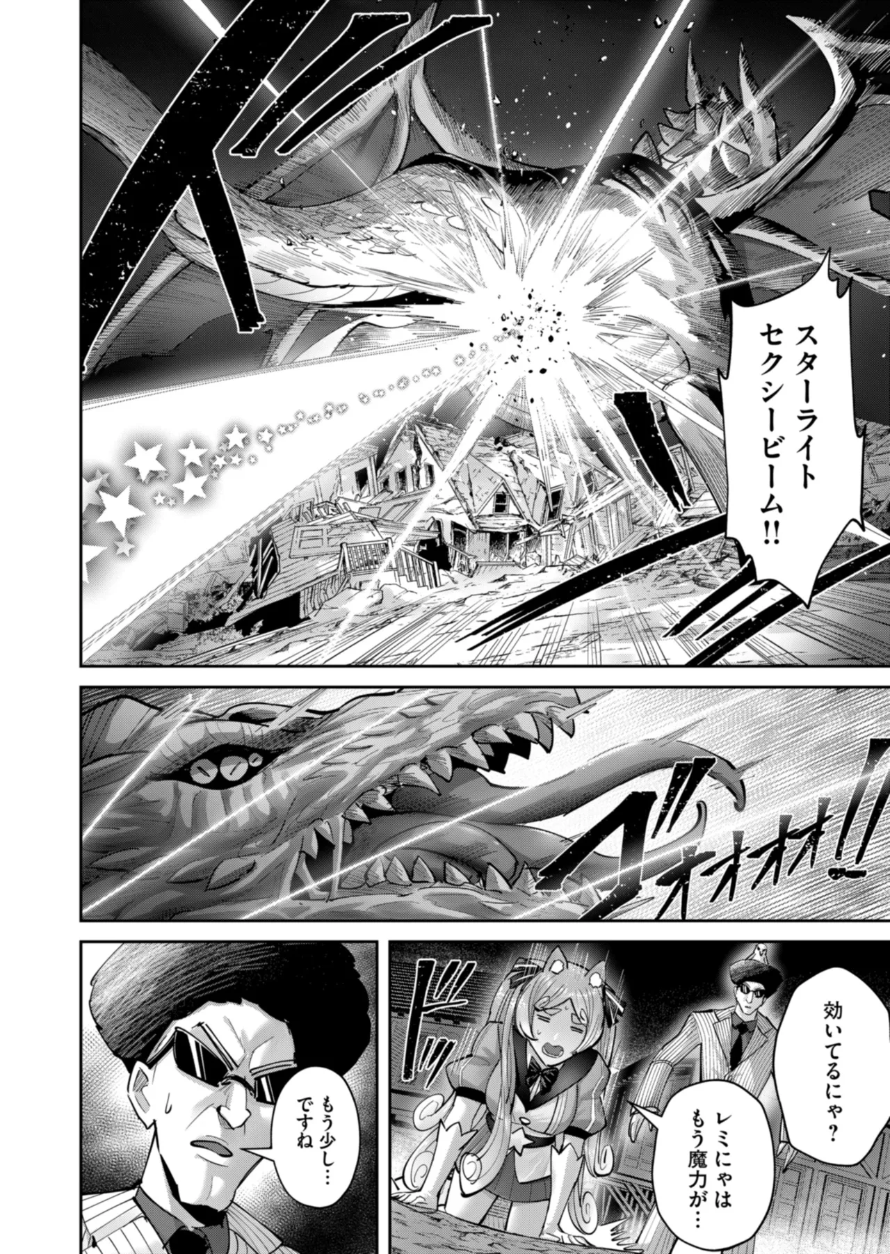 鬼畜英雄 Vol.11 Page.90