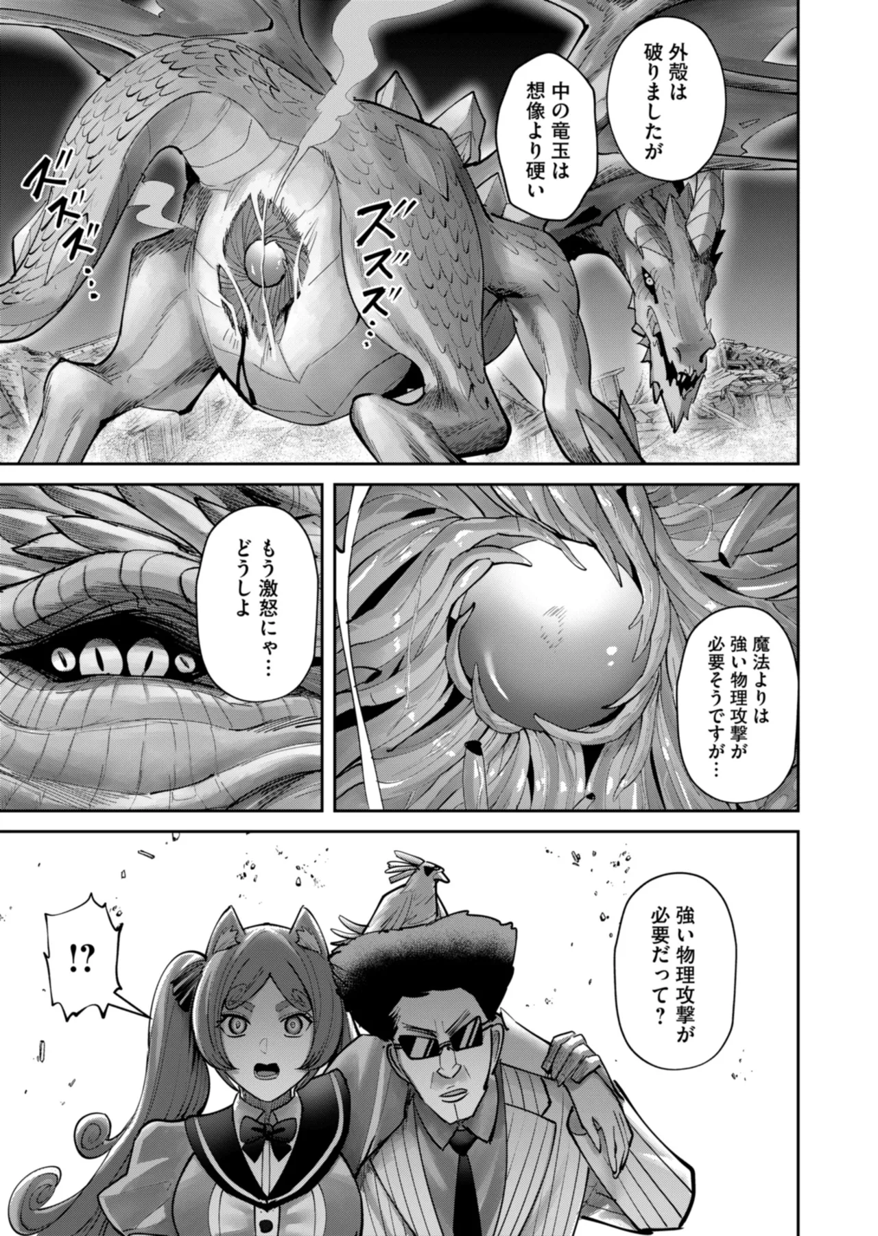 鬼畜英雄 Vol.11 Page.91
