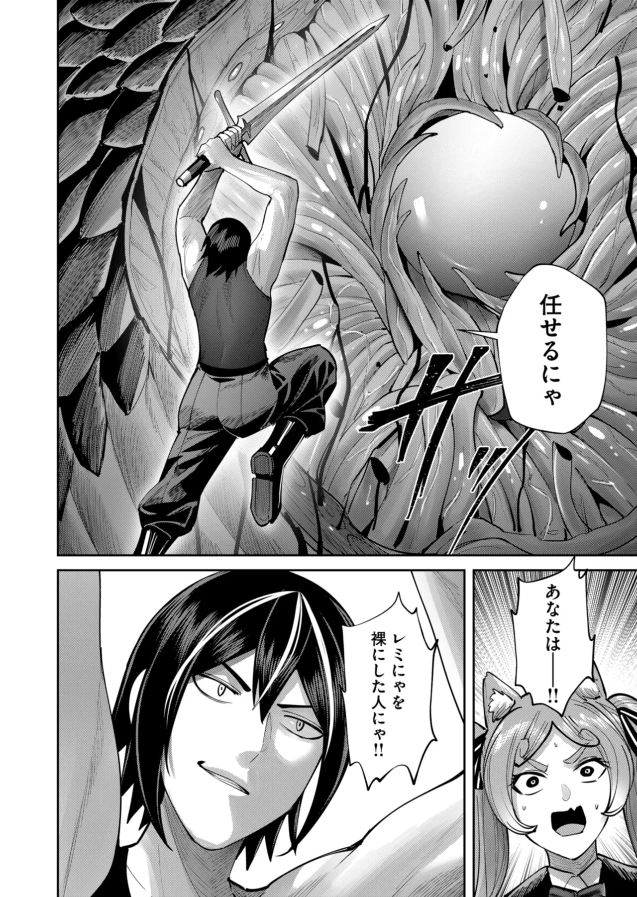 鬼畜英雄 Vol.11 Page.92