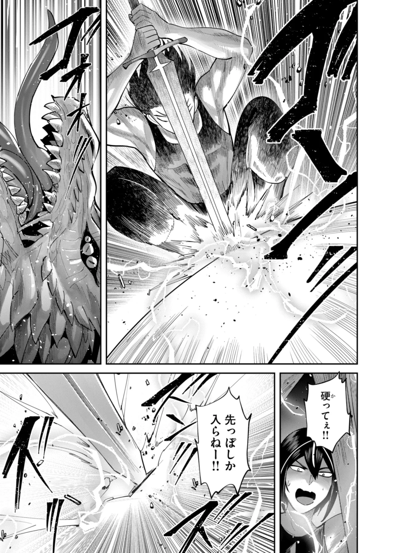 鬼畜英雄 Vol.11 Page.93