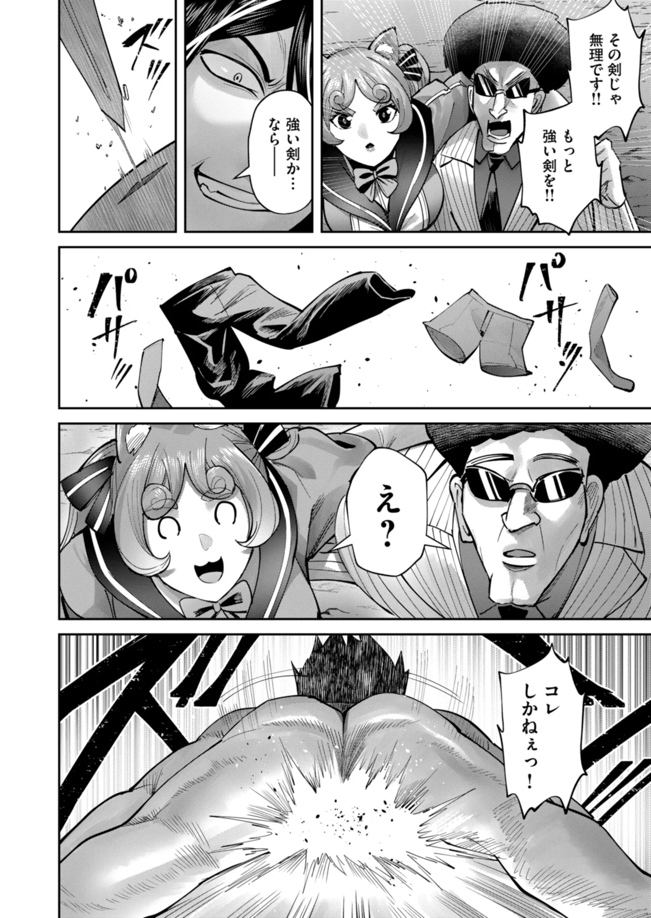 鬼畜英雄 Vol.11 Page.94