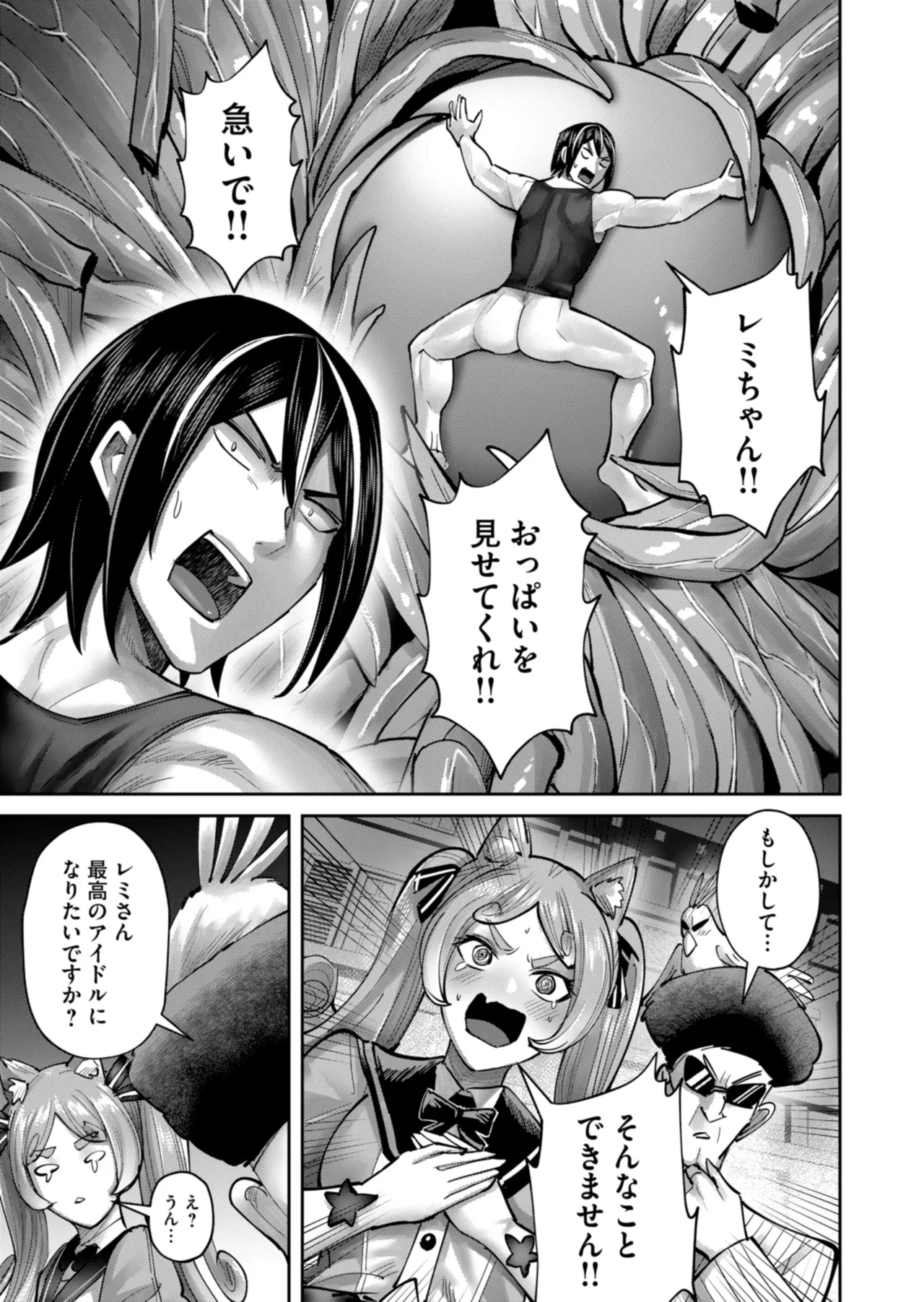 鬼畜英雄 Vol.11 Page.95