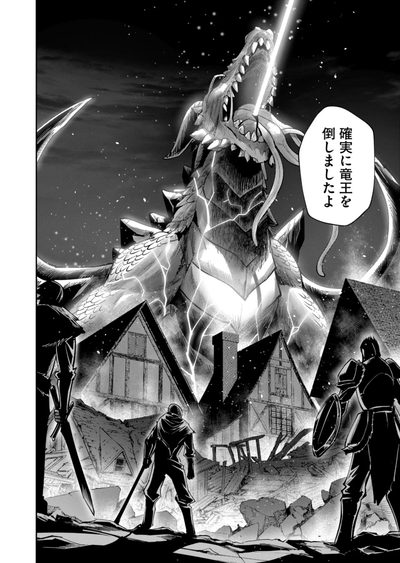 鬼畜英雄 Vol.11 Page.98