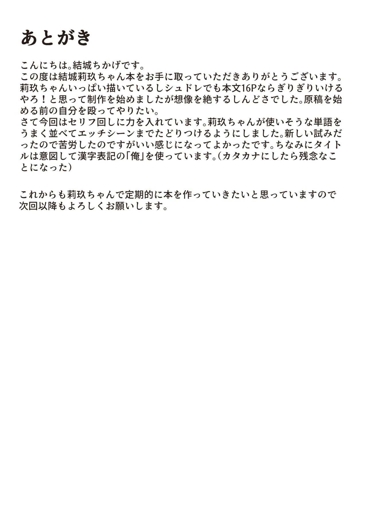 俺と一緒に夜のセッションしようぜ? Page.19