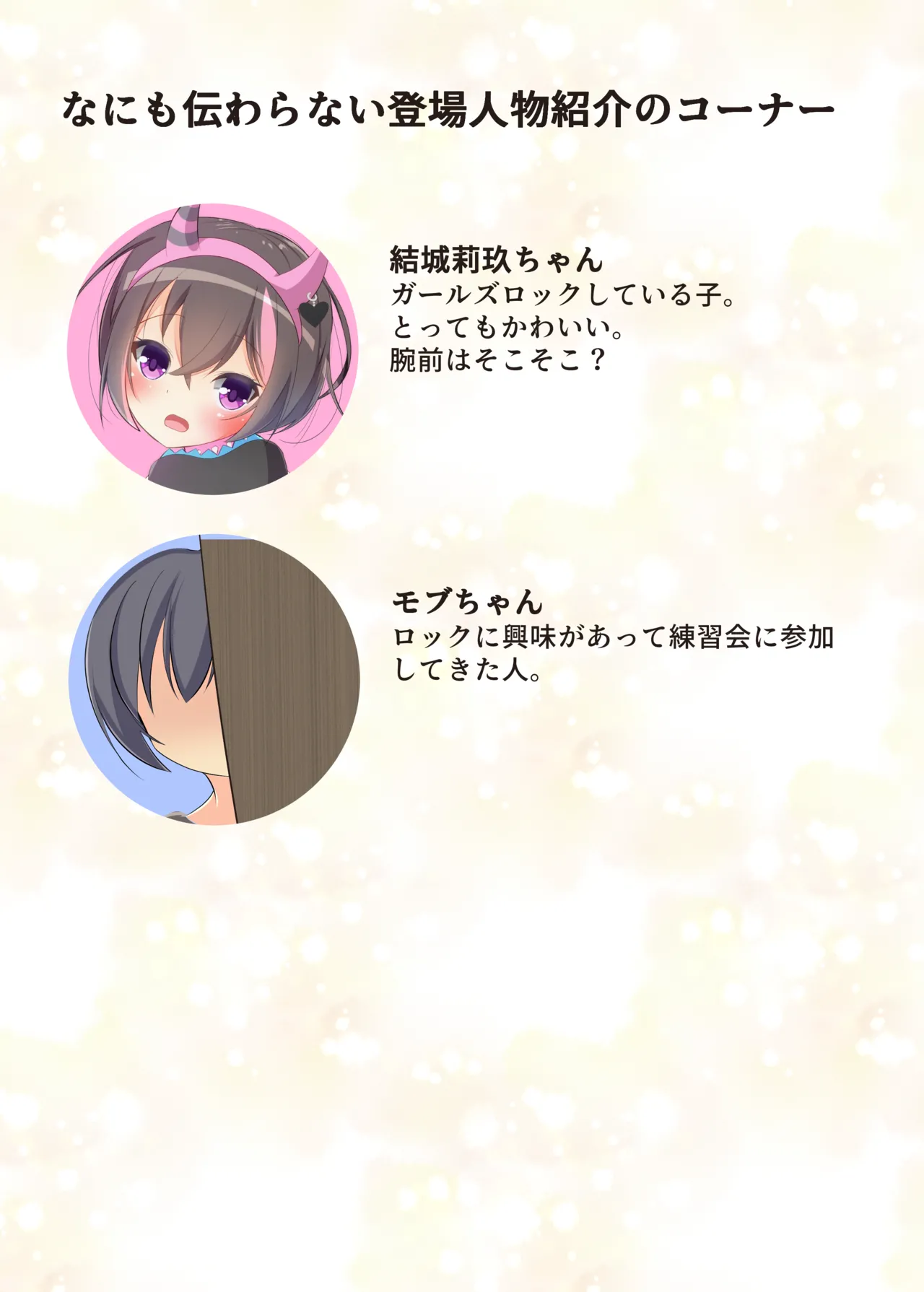 俺と一緒に夜のセッションしようぜ? Page.2