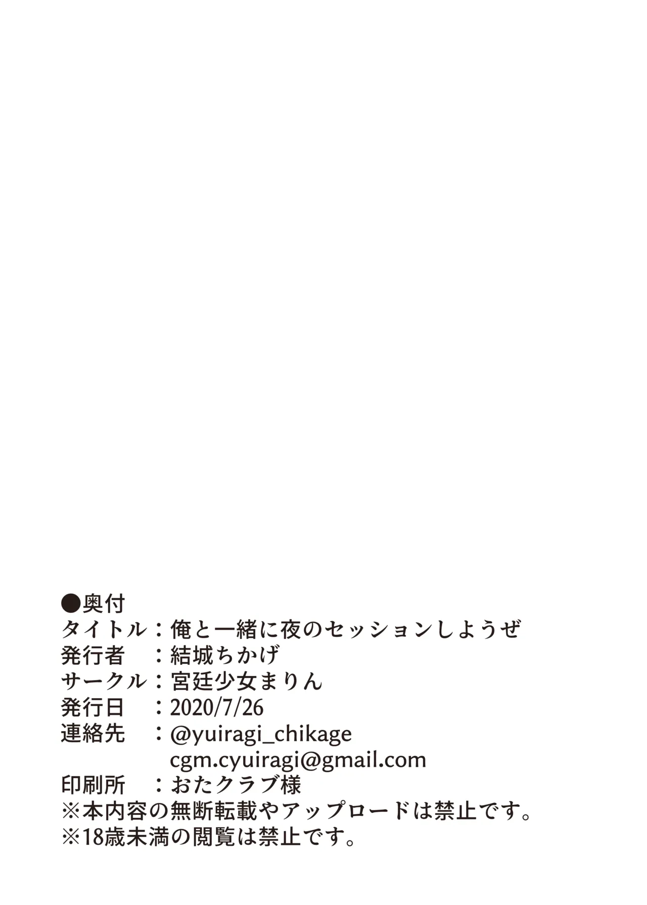 俺と一緒に夜のセッションしようぜ? Page.20