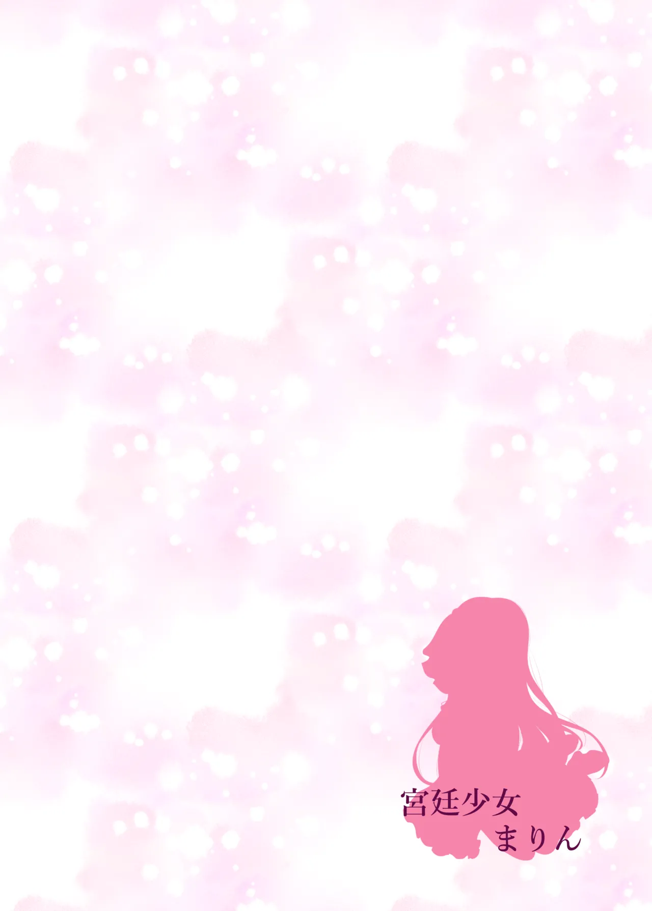 俺と一緒に夜のセッションしようぜ? Page.21