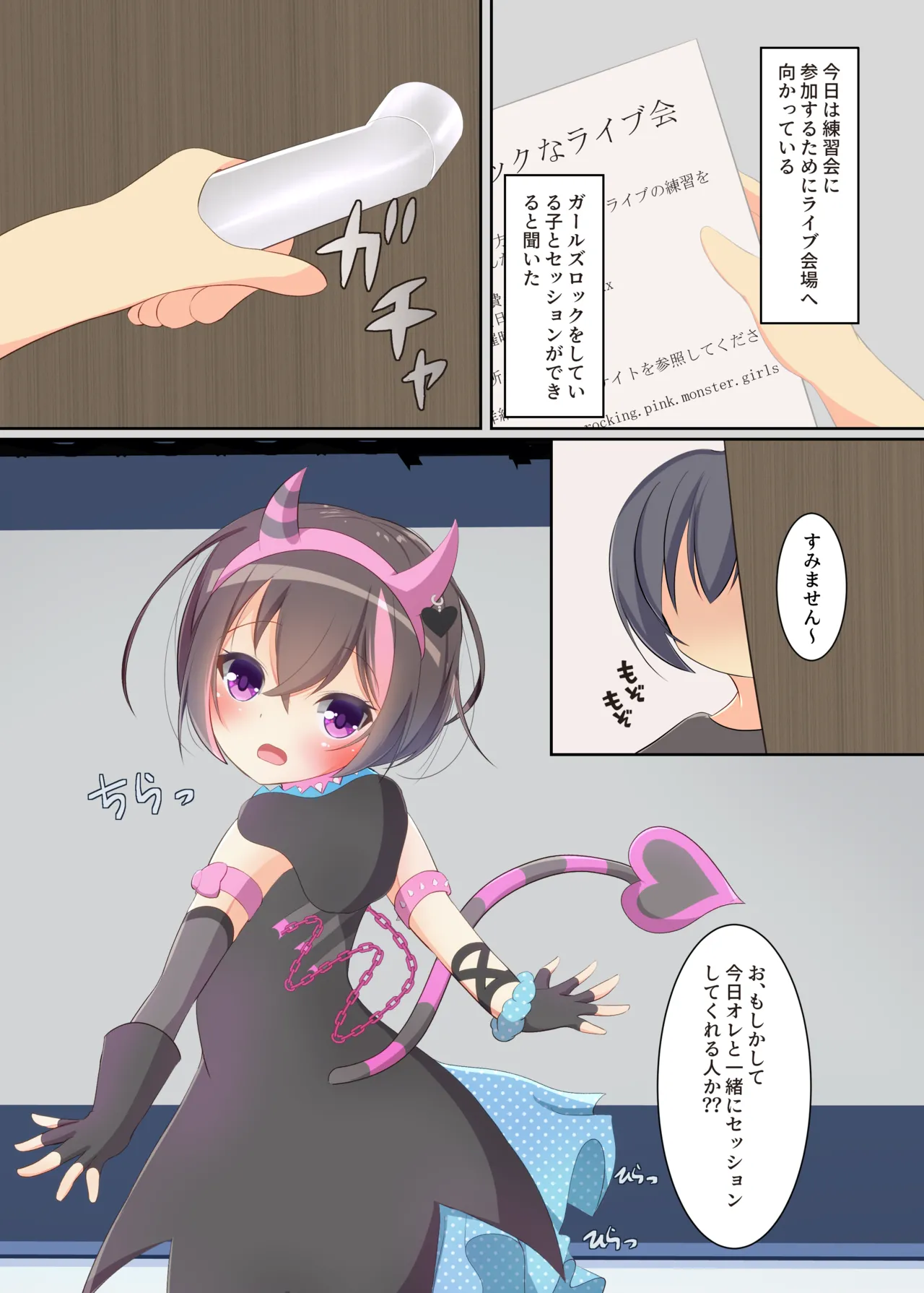 俺と一緒に夜のセッションしようぜ? Page.3