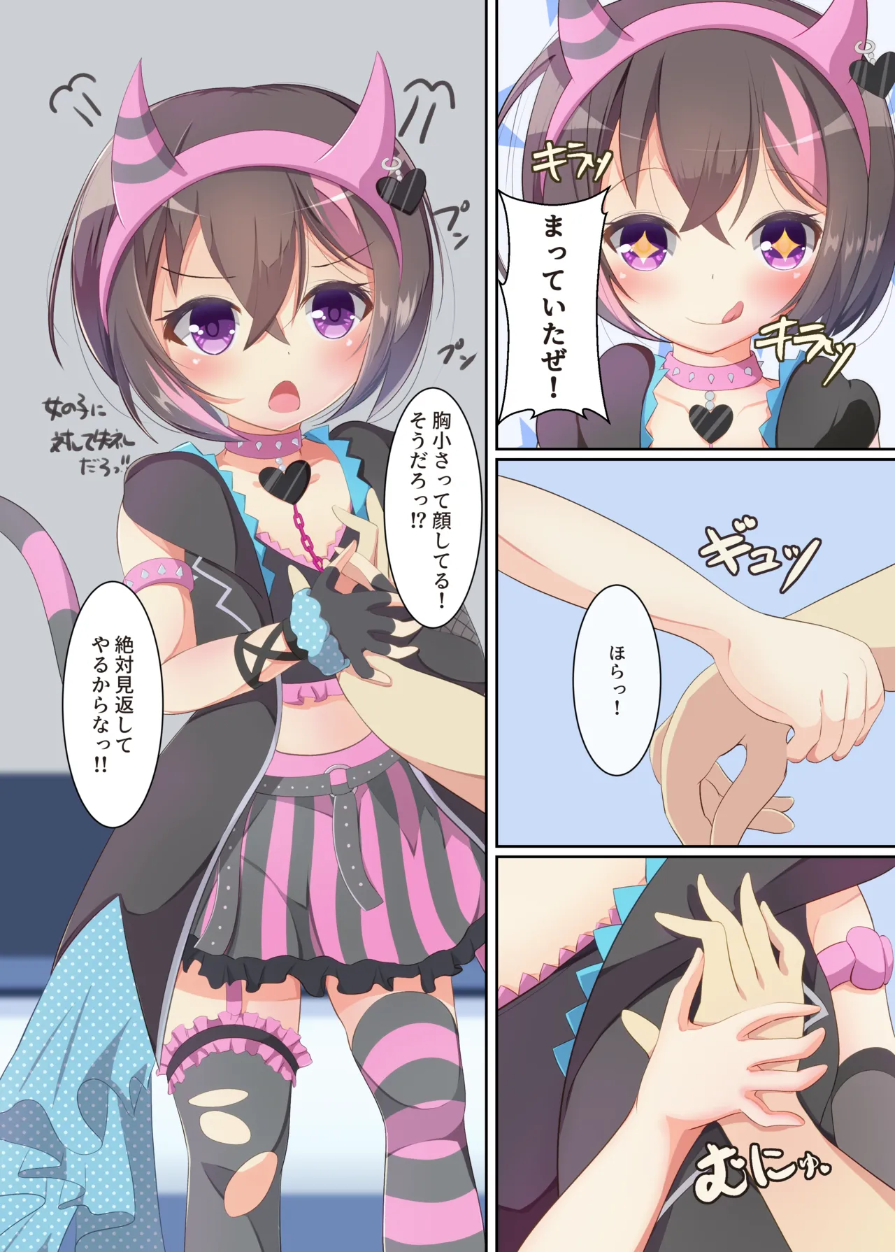 俺と一緒に夜のセッションしようぜ? Page.4