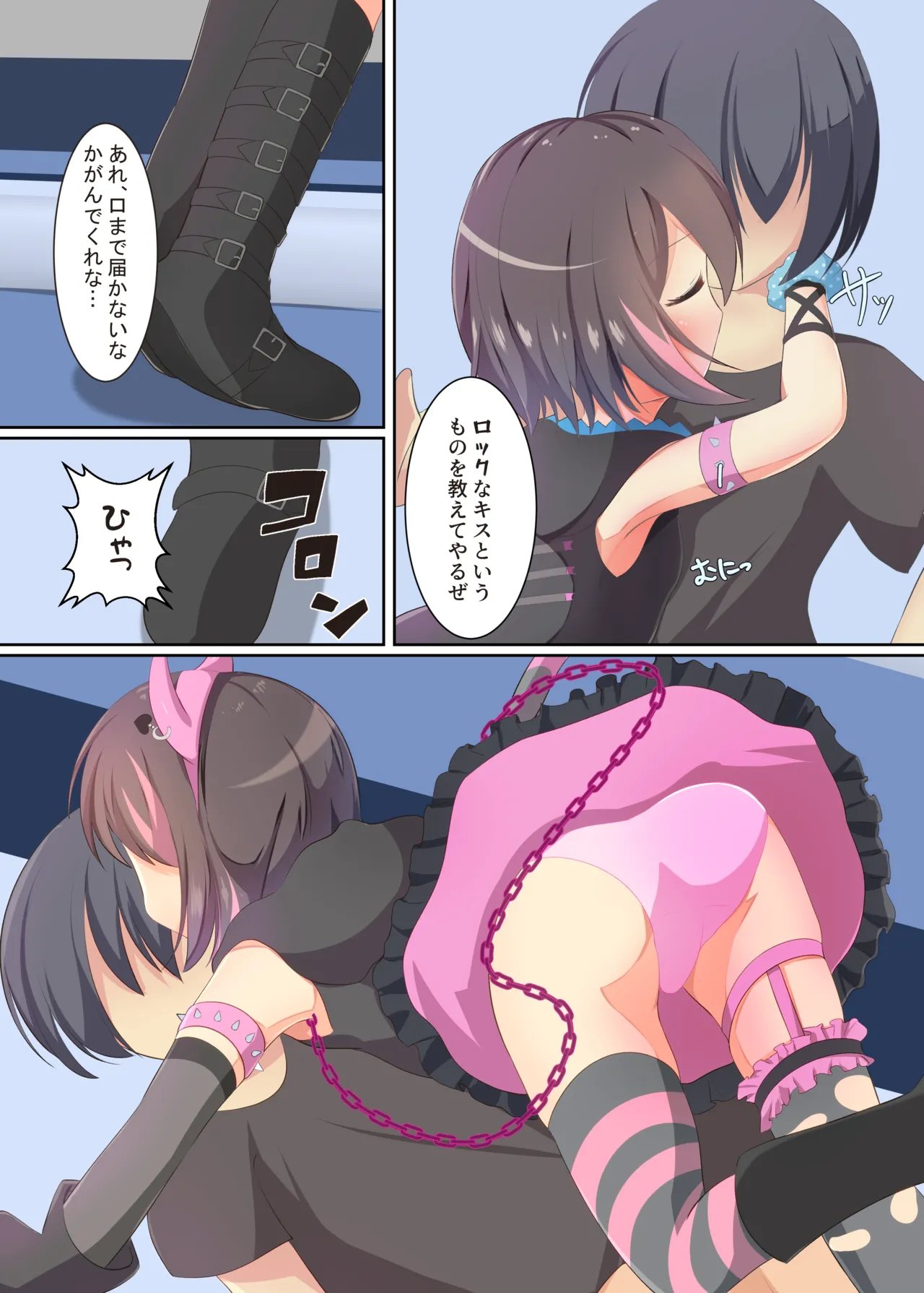 俺と一緒に夜のセッションしようぜ? Page.5