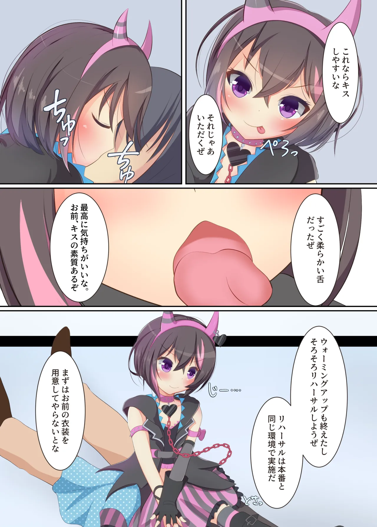俺と一緒に夜のセッションしようぜ? Page.6