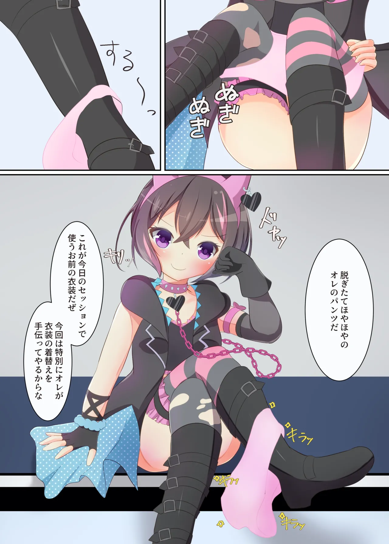 俺と一緒に夜のセッションしようぜ? Page.7