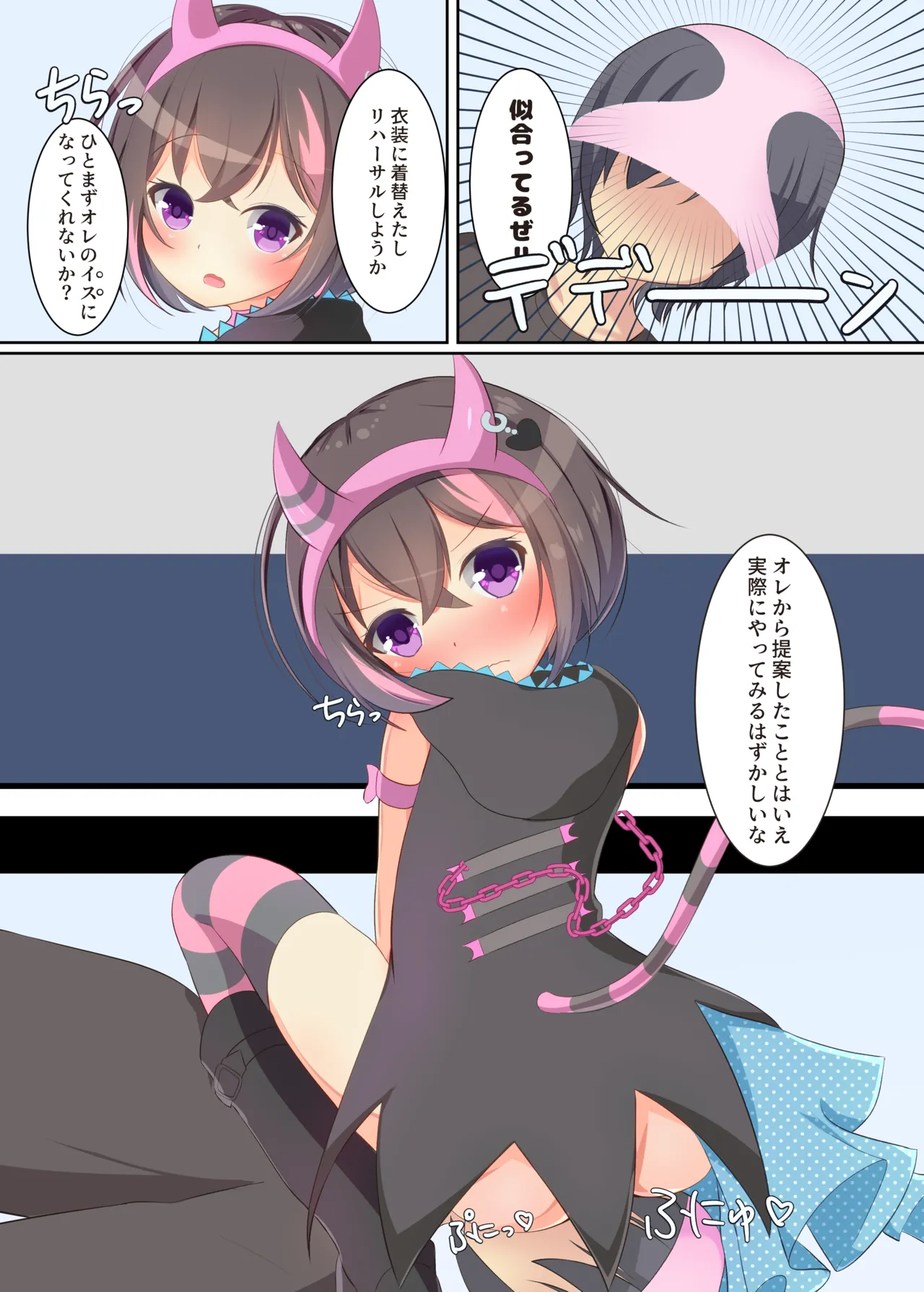 俺と一緒に夜のセッションしようぜ? Page.8