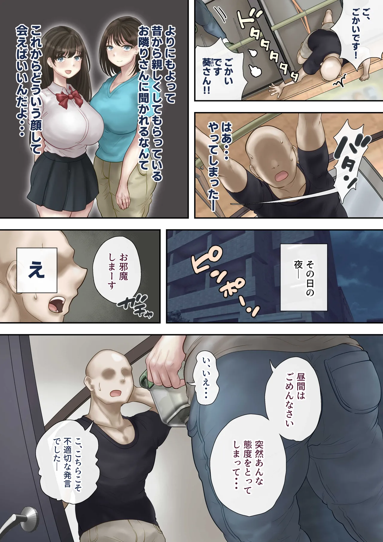 同じマンションに住む女たちが毎晩俺にオカズを届けにくる件 Page.16