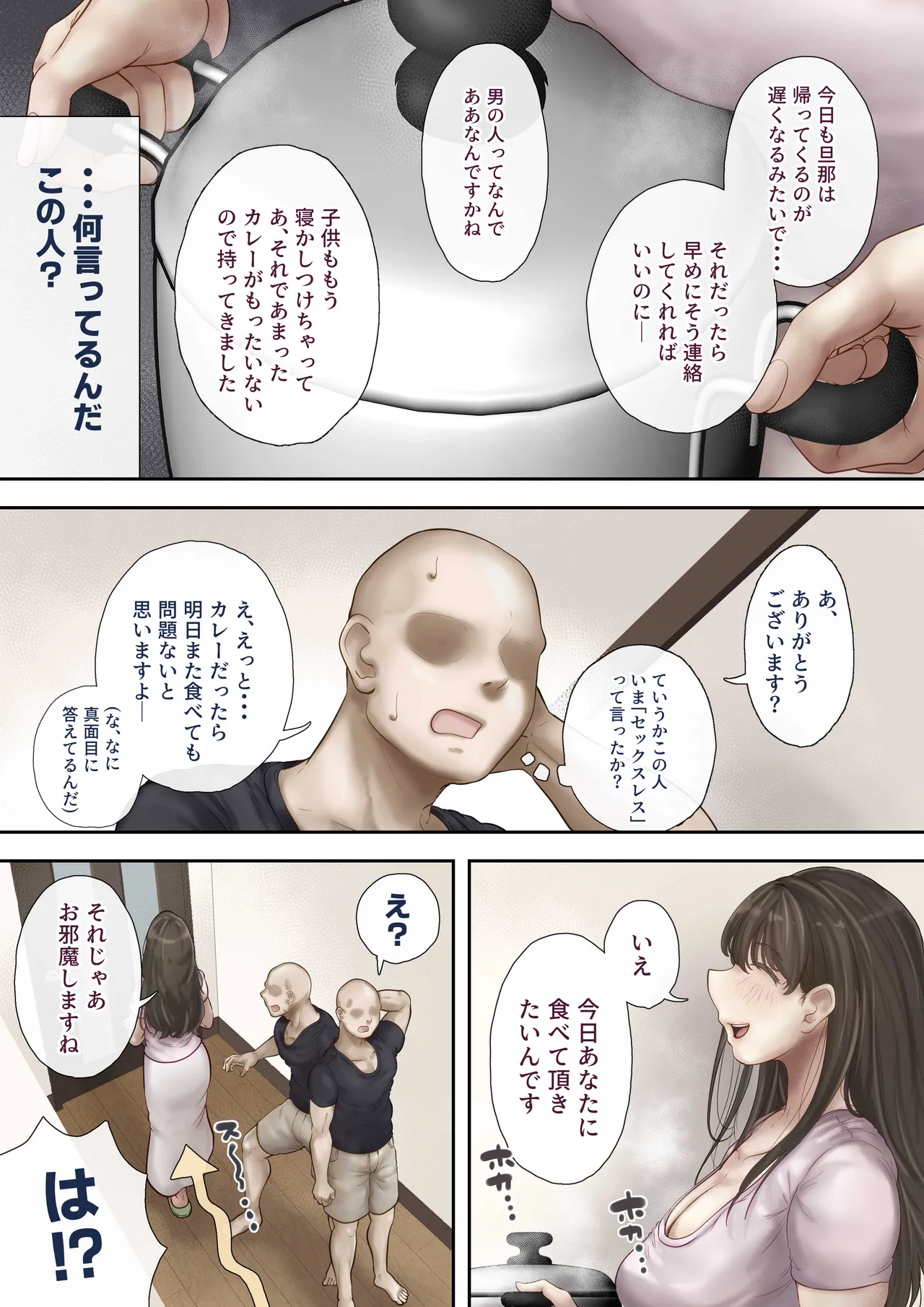 同じマンションに住む女たちが毎晩俺にオカズを届けにくる件 Page.6