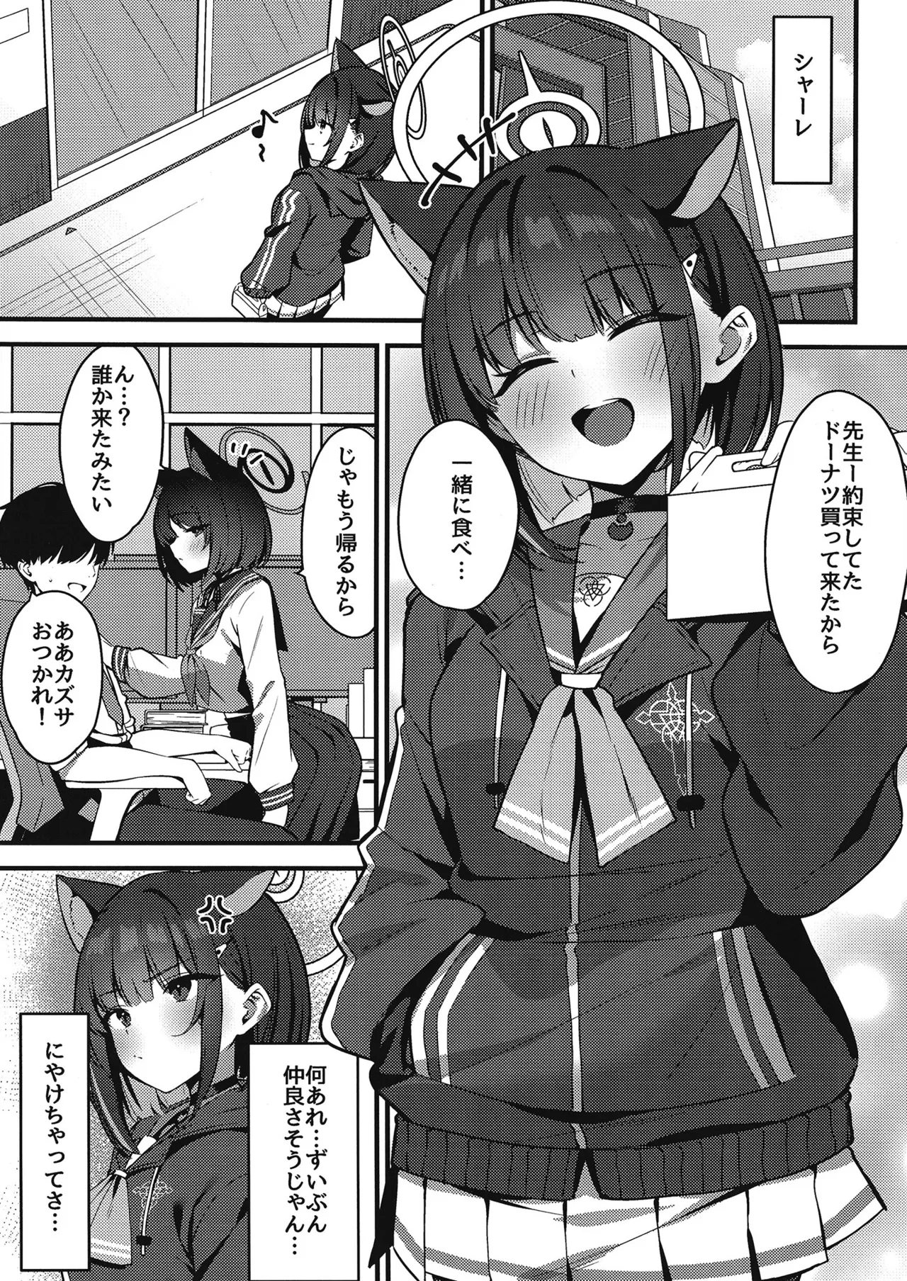 嫉妬深いカズサ Page.2