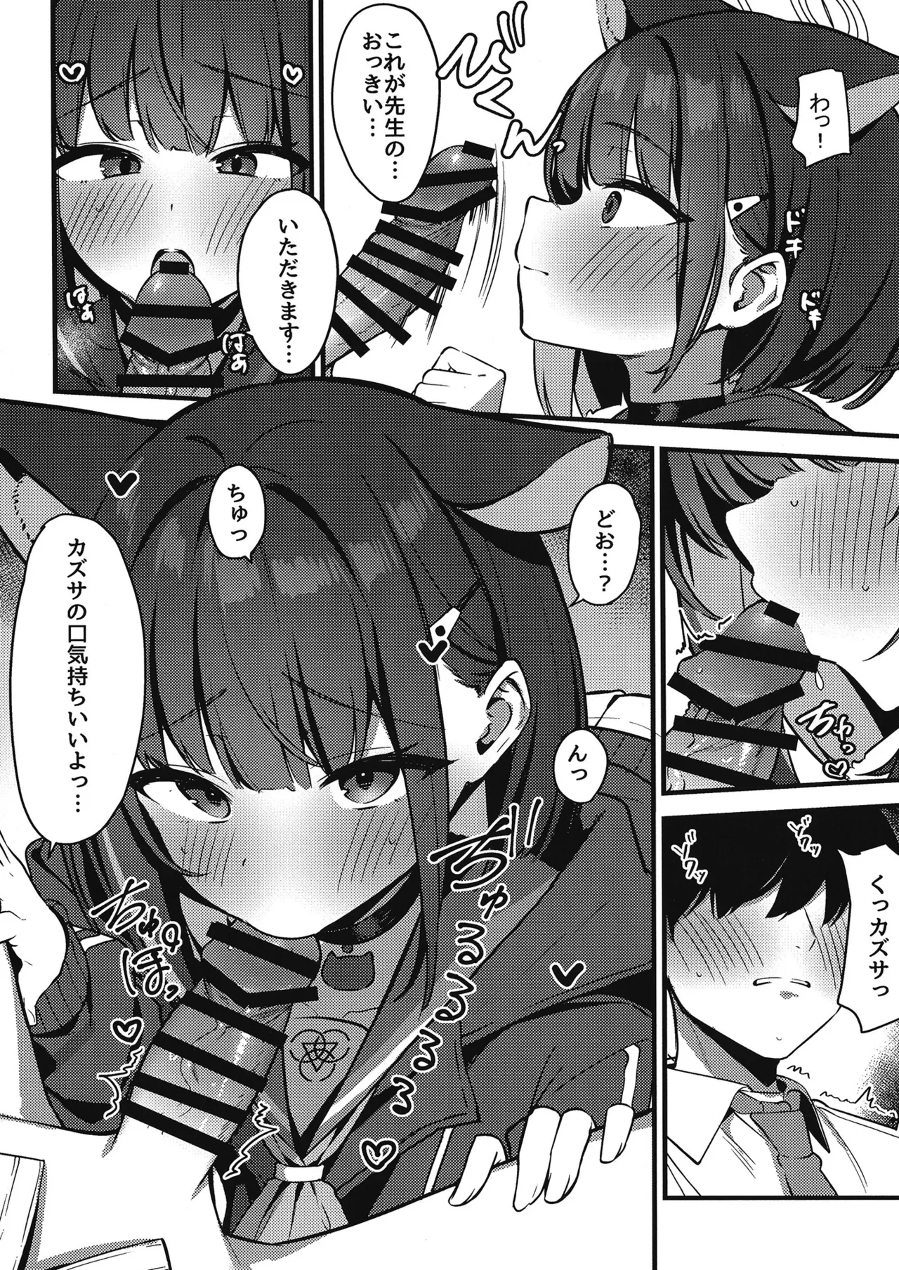 嫉妬深いカズサ Page.5