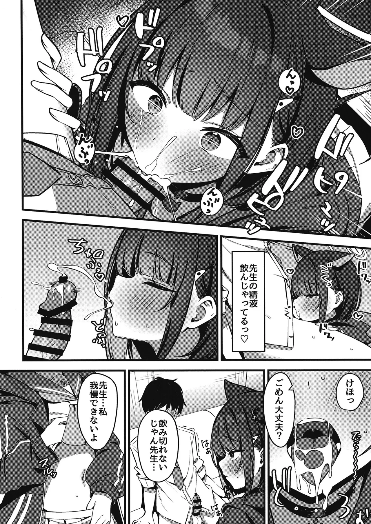 嫉妬深いカズサ Page.7