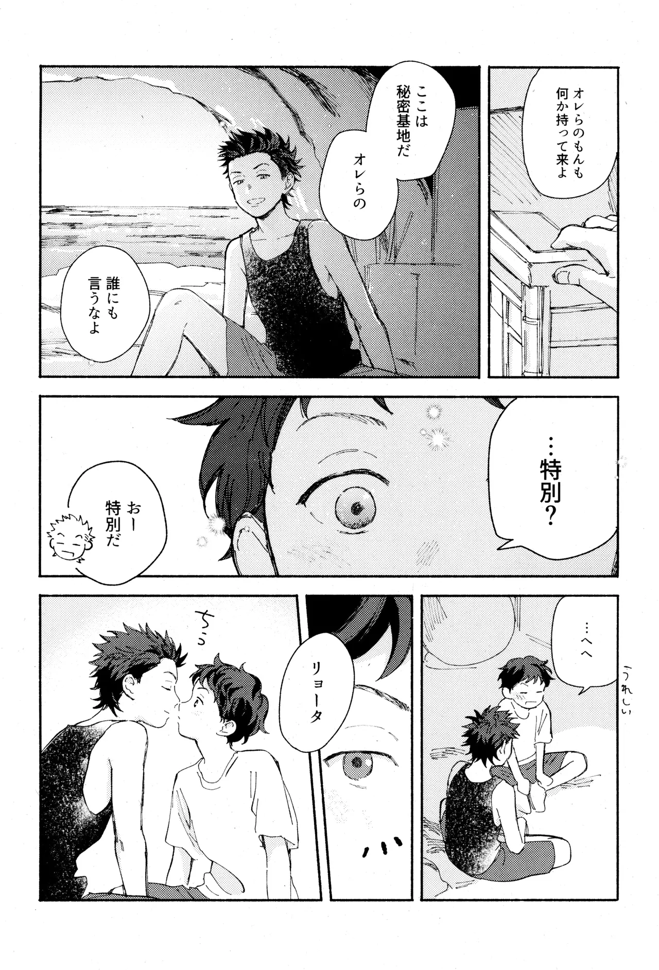 ひめごと〈A編〉 Page.16