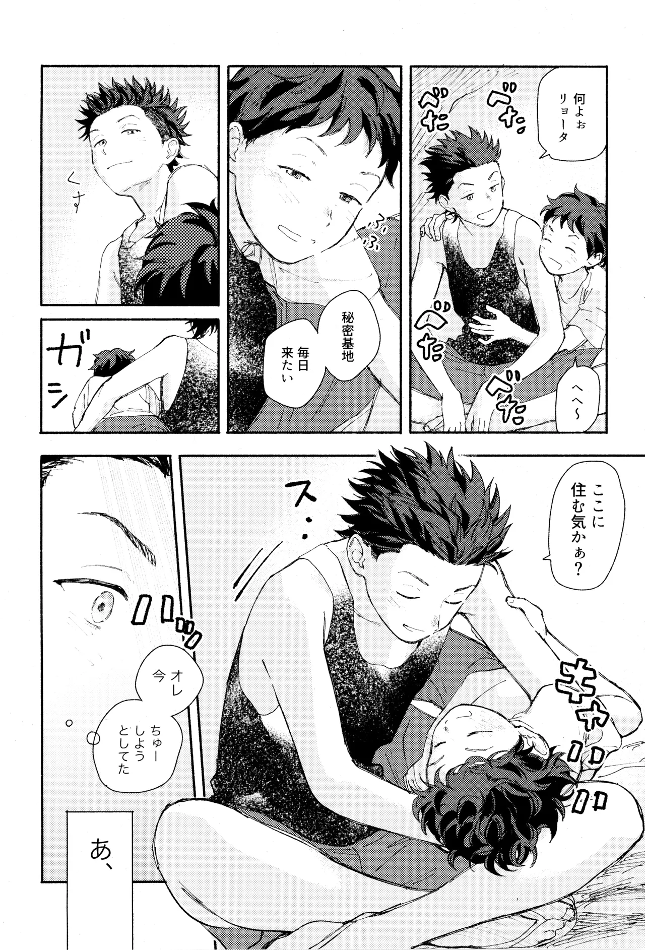 ひめごと〈A編〉 Page.18