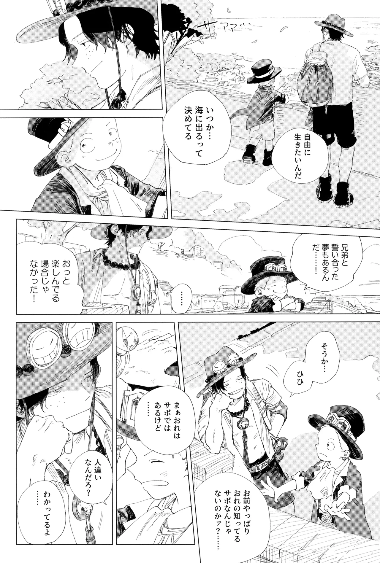 さよならは塞いだままで Page.15