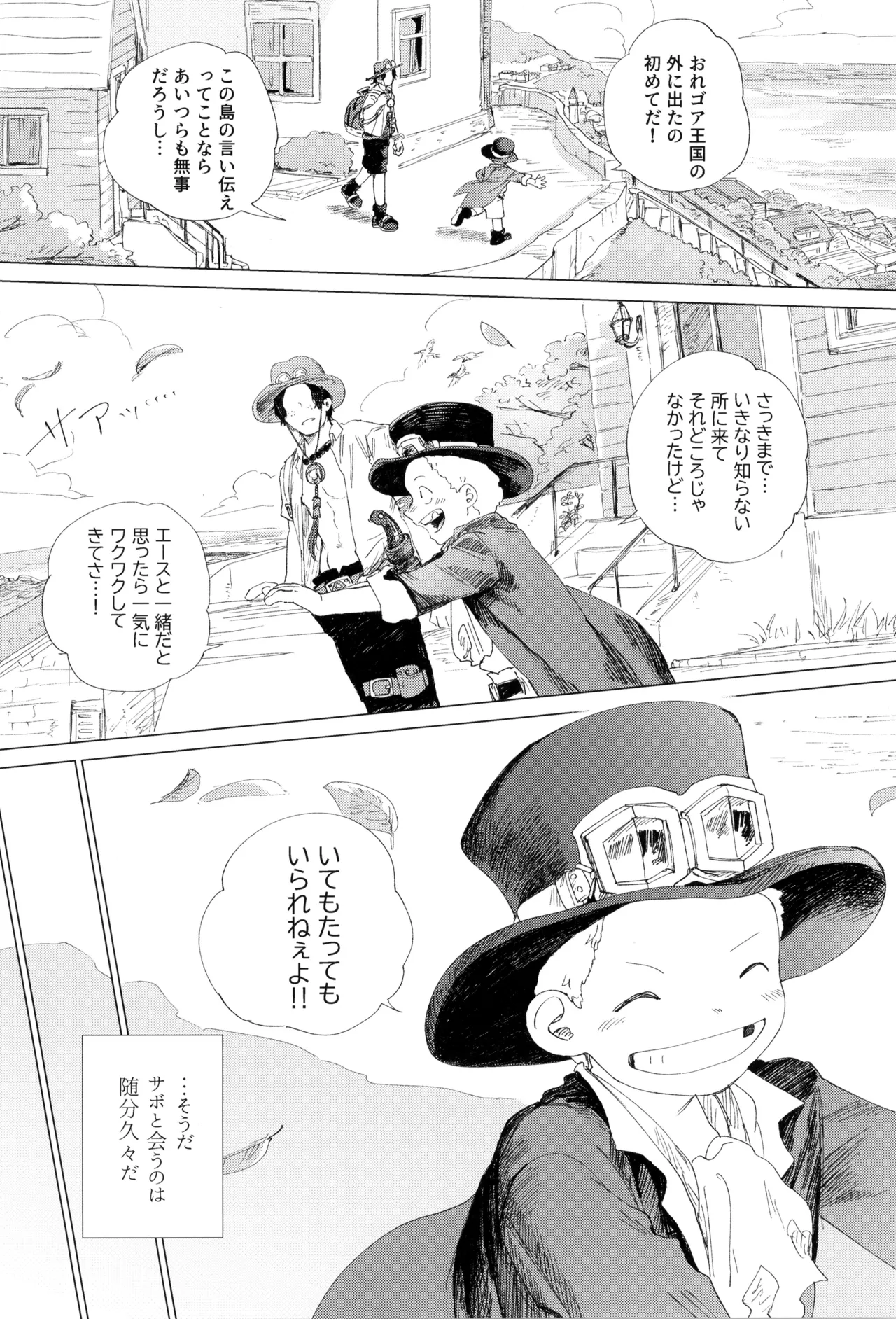 さよならは塞いだままで Page.24