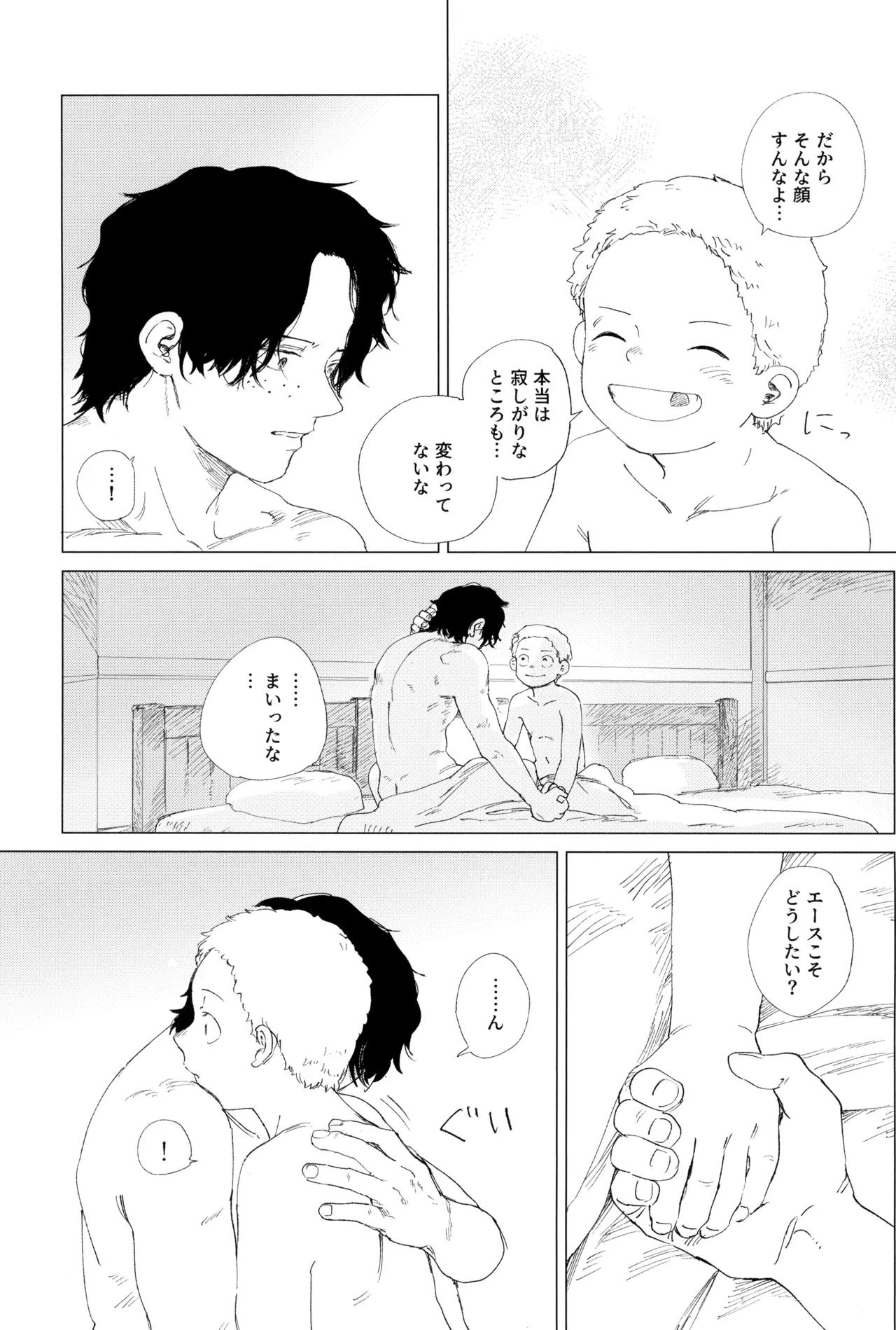 さよならは塞いだままで Page.65