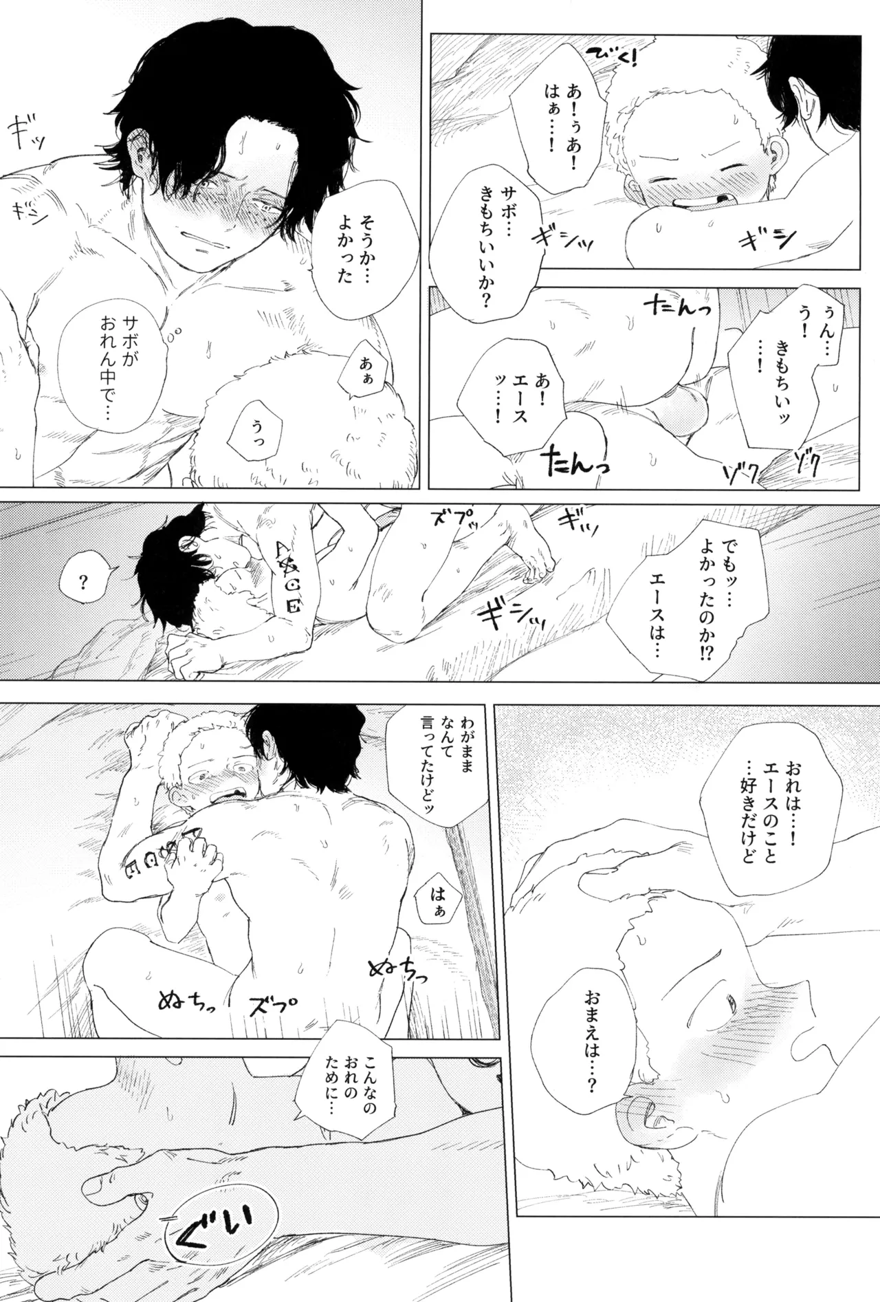 さよならは塞いだままで Page.70