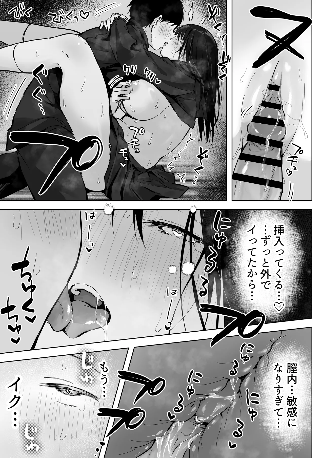 どすけべ美少女JKと…続 Page.17