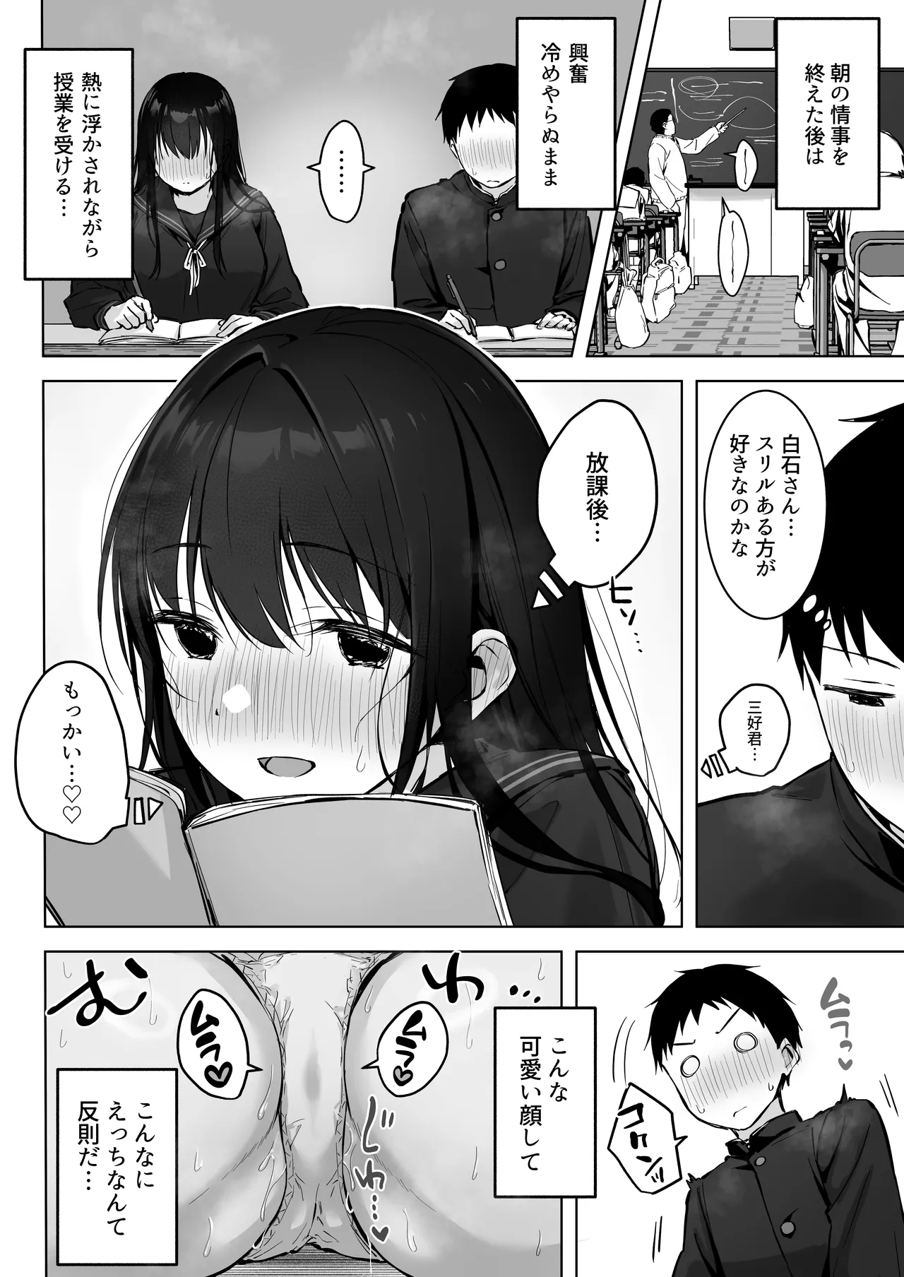 どすけべ美少女JKと…続 Page.30