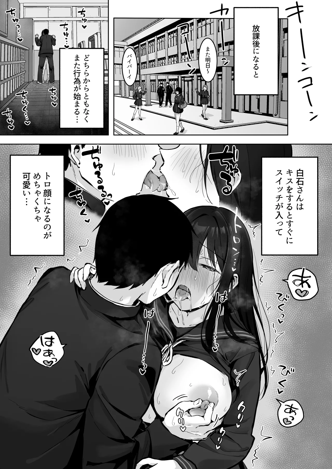 どすけべ美少女JKと…続 Page.31