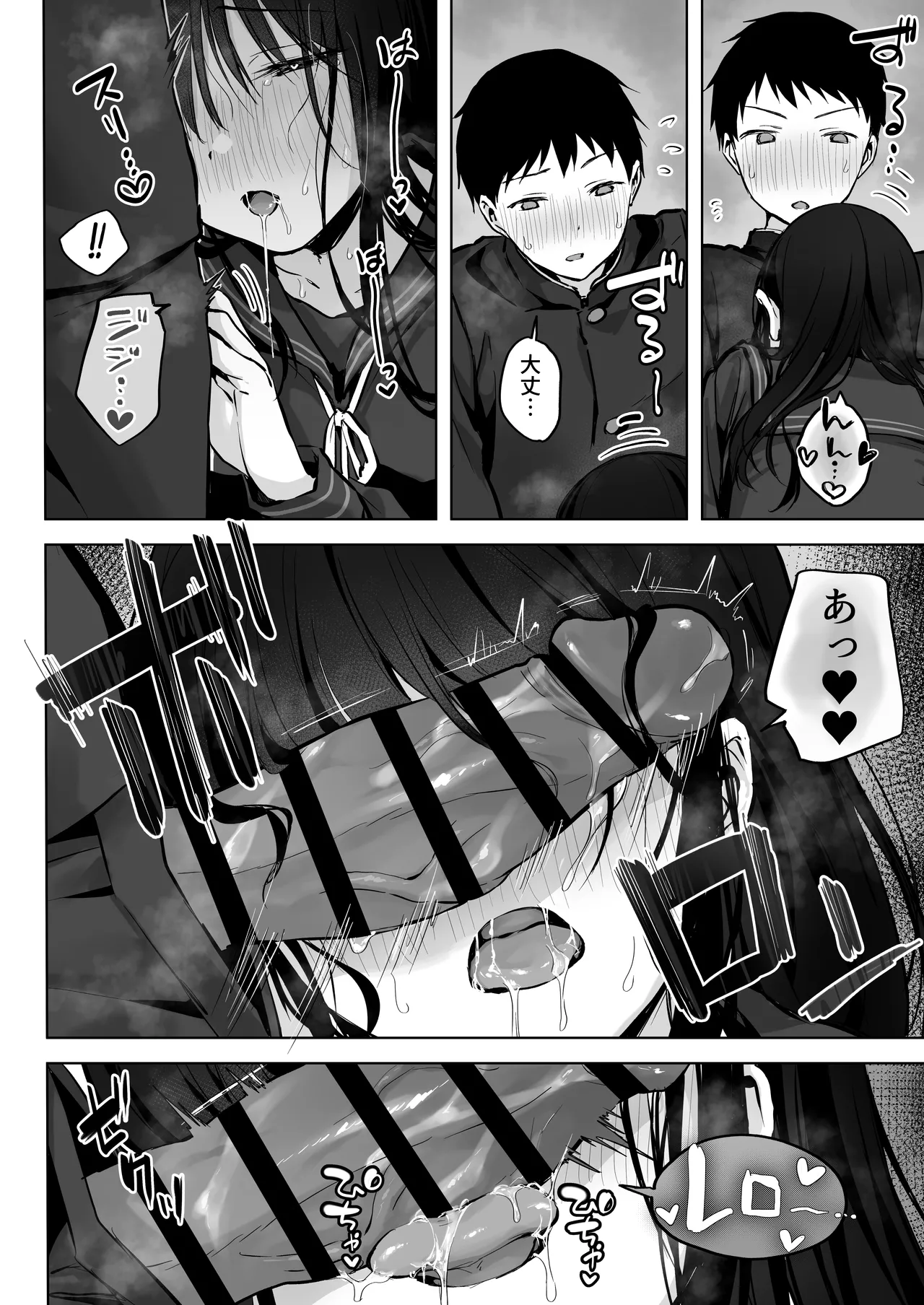 どすけべ美少女JKと…続 Page.34