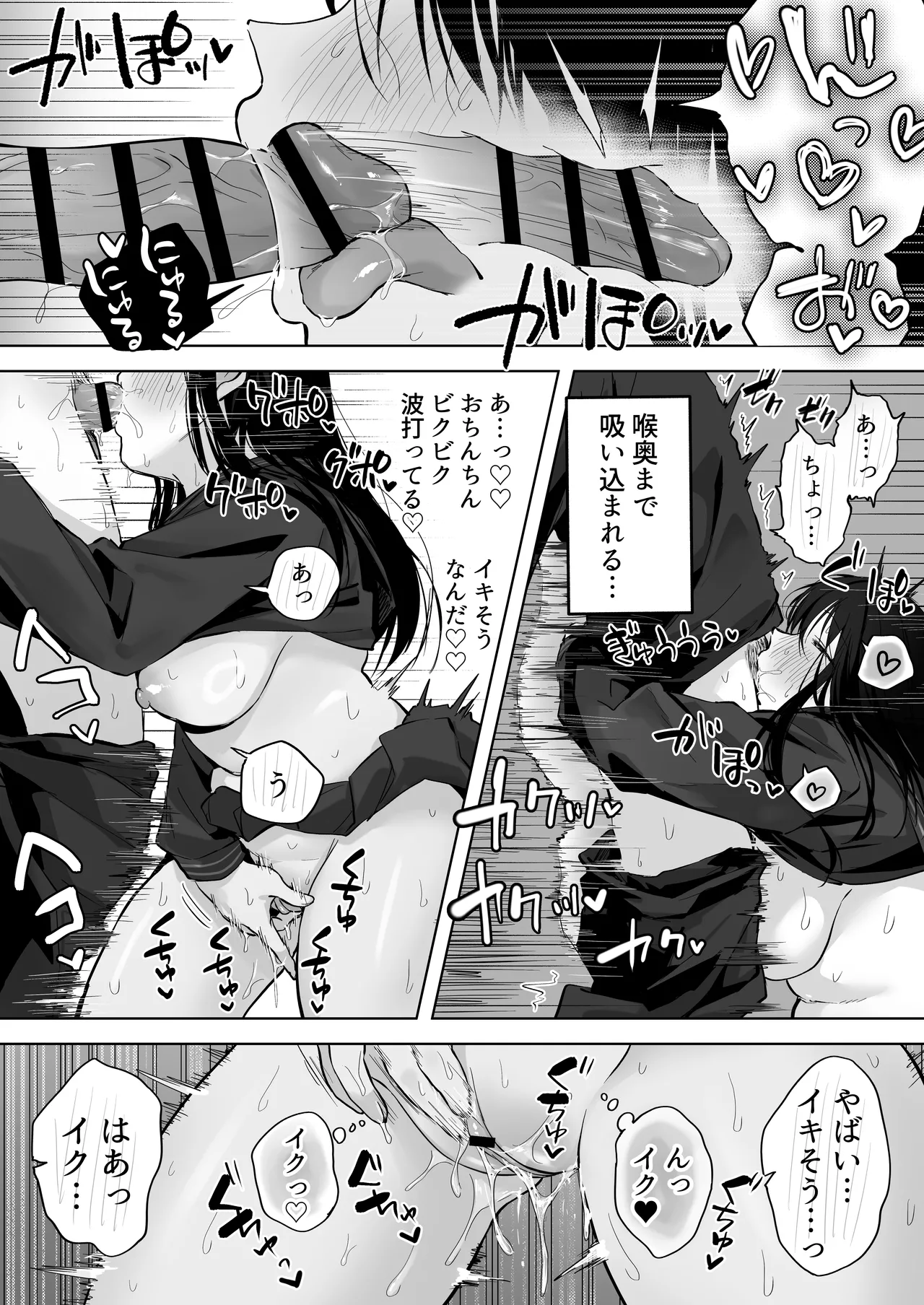 どすけべ美少女JKと…続 Page.37