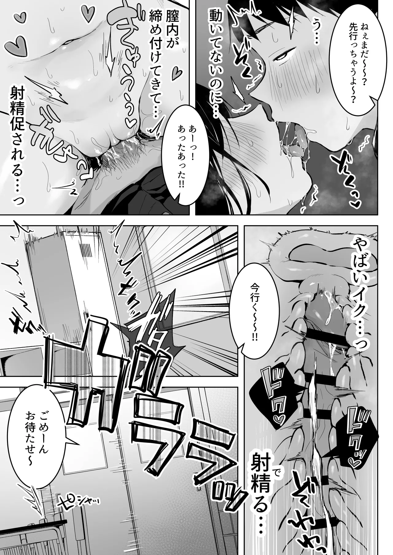 どすけべ美少女JKと…続 Page.47