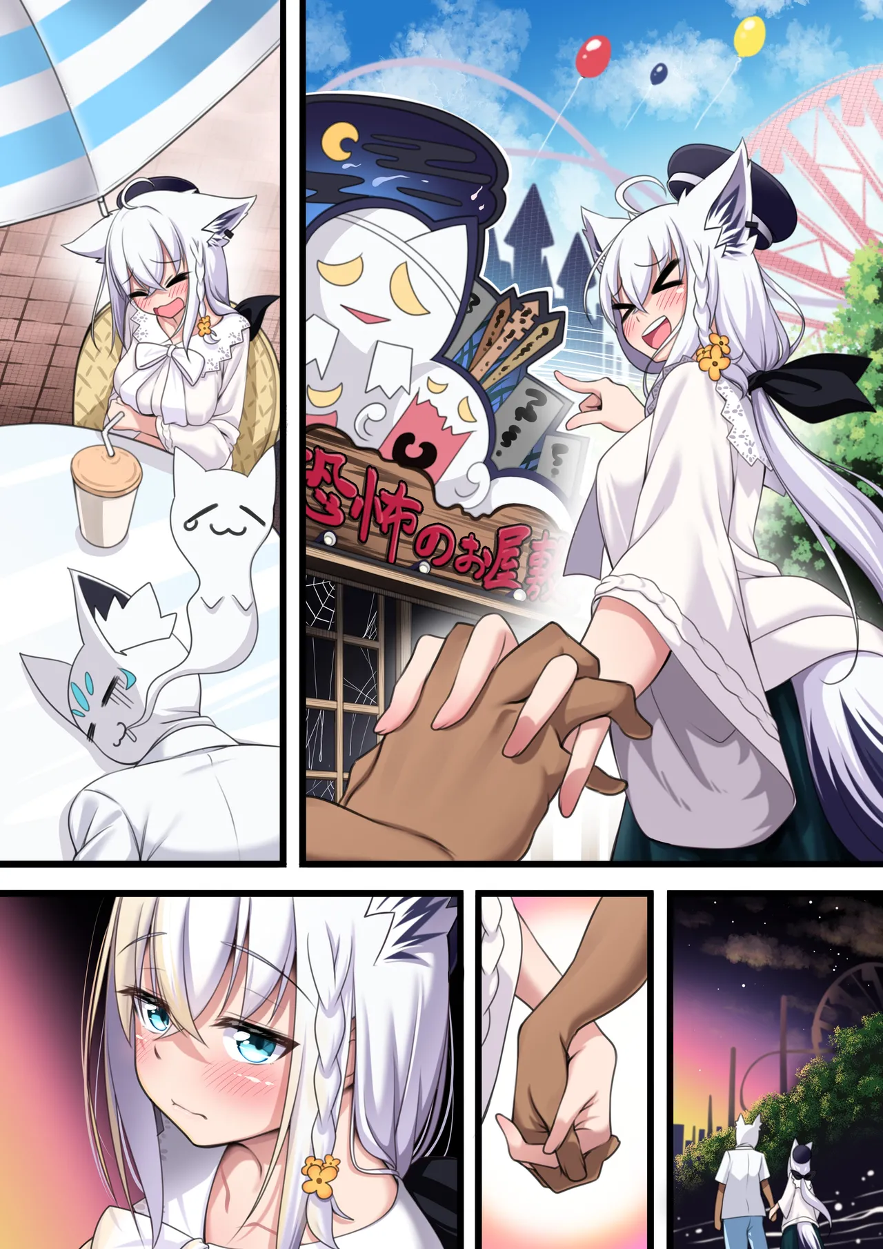 付き合い始めたすこん部が塩対応で、おっさんすこん部に落とされるフブキさん Page.444