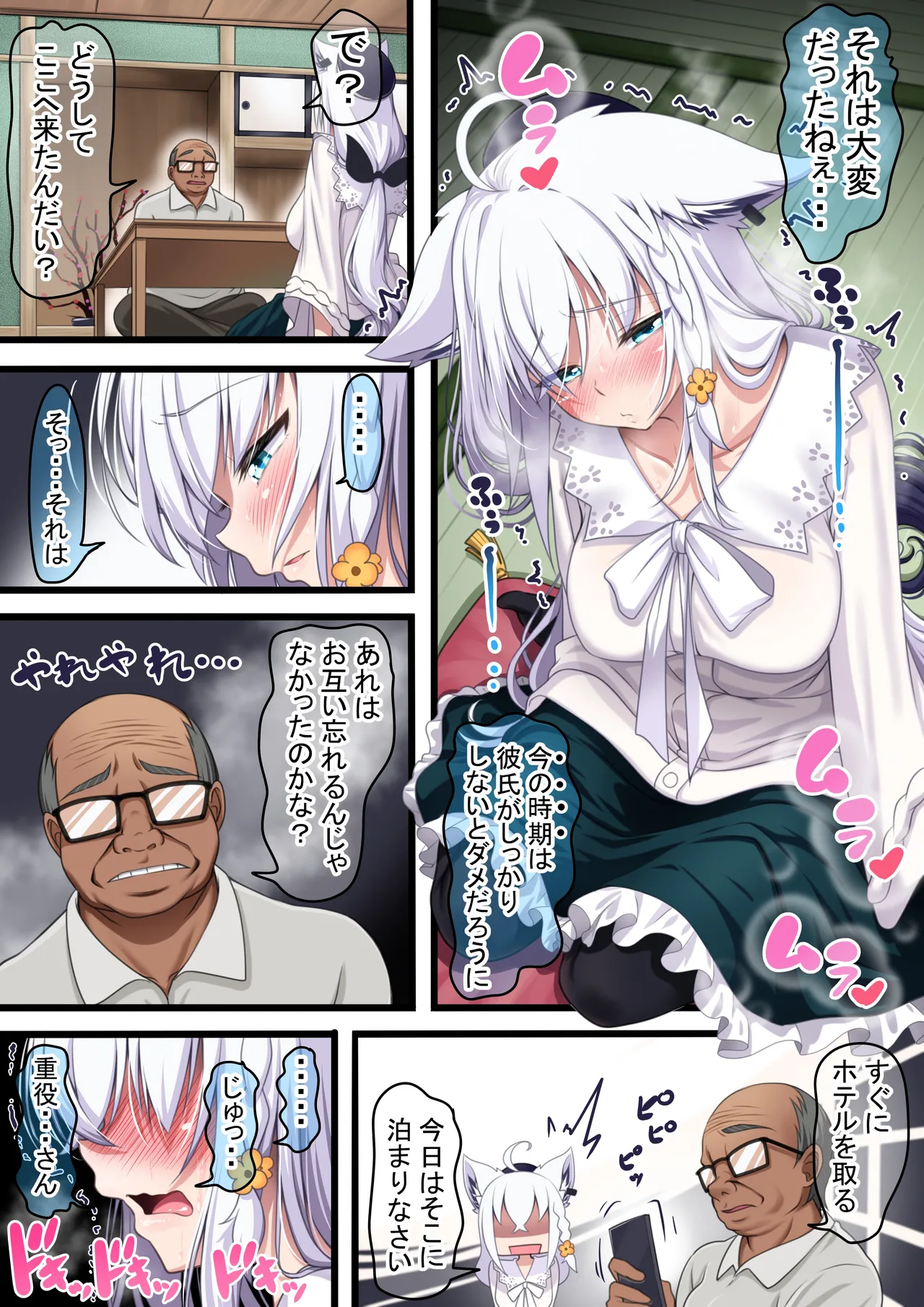 付き合い始めたすこん部が塩対応で、おっさんすこん部に落とされるフブキさん Page.96