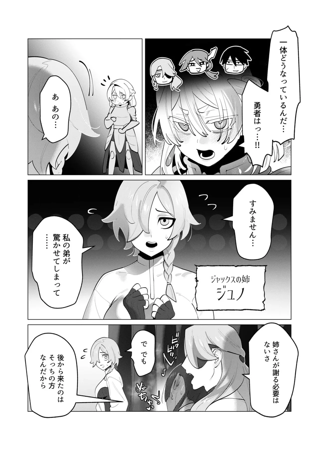 勇者さまは報酬に人妻をご希望です 第30話 Page.10