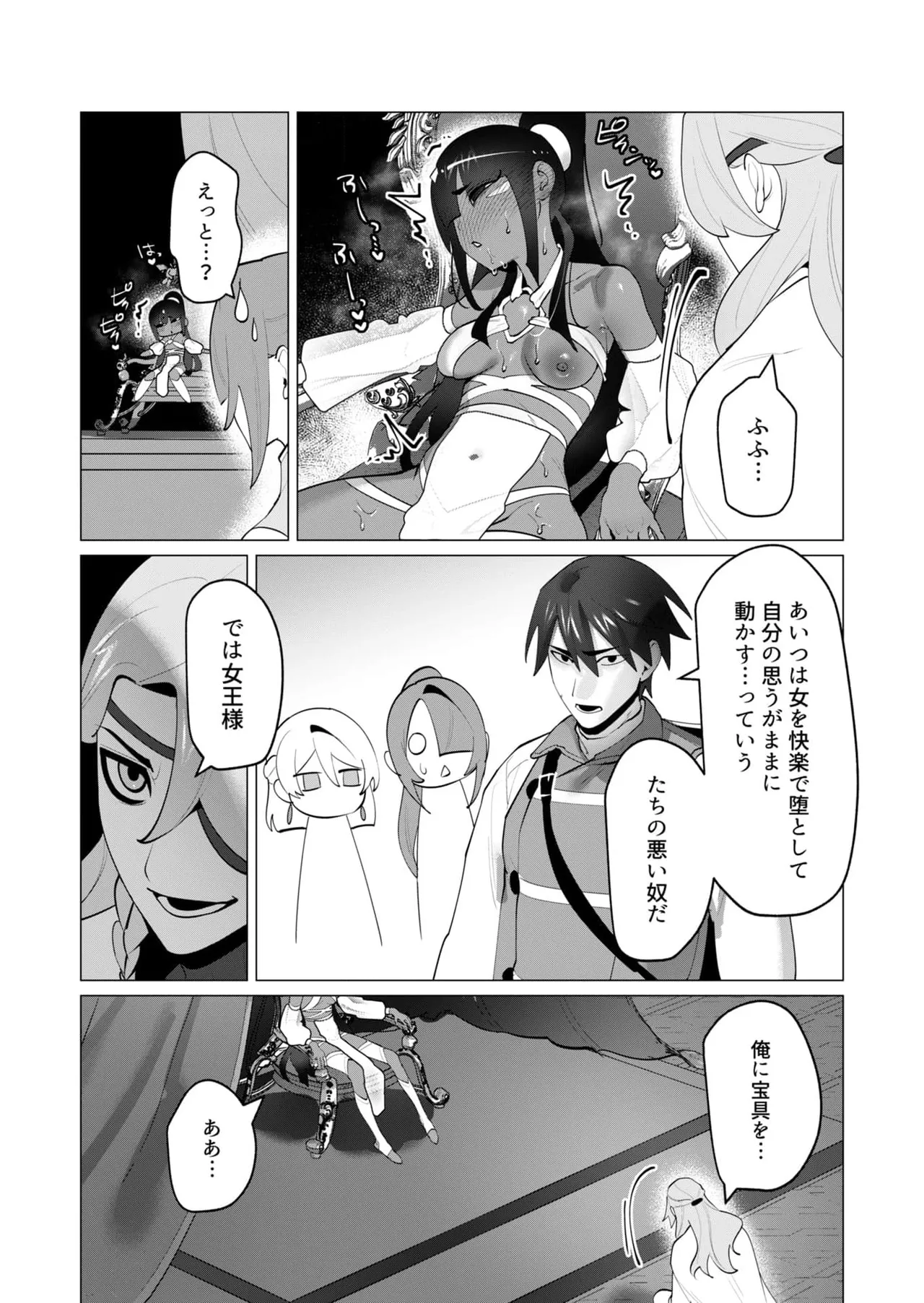 勇者さまは報酬に人妻をご希望です 第30話 Page.15