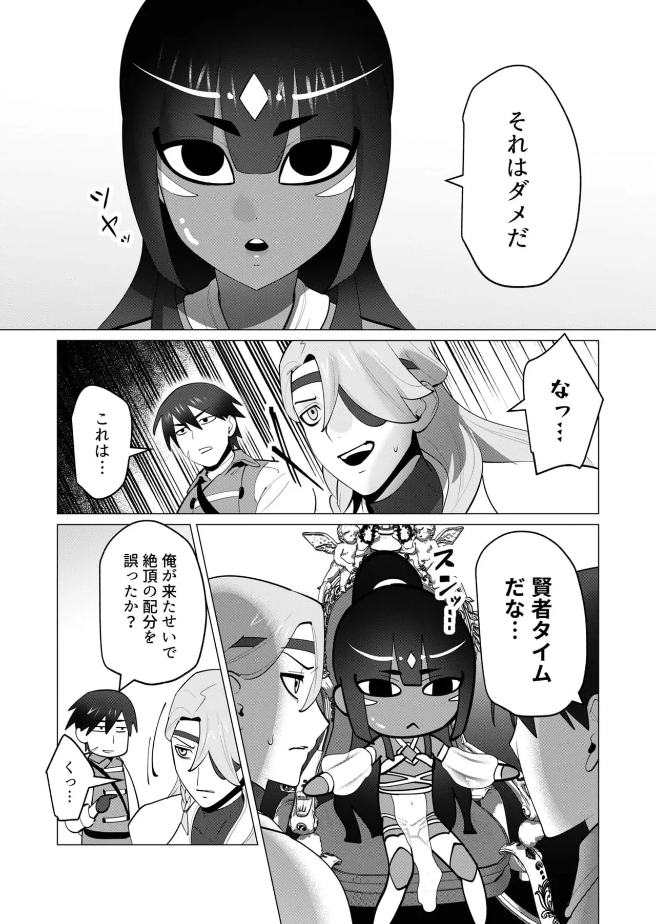 勇者さまは報酬に人妻をご希望です 第30話 Page.16